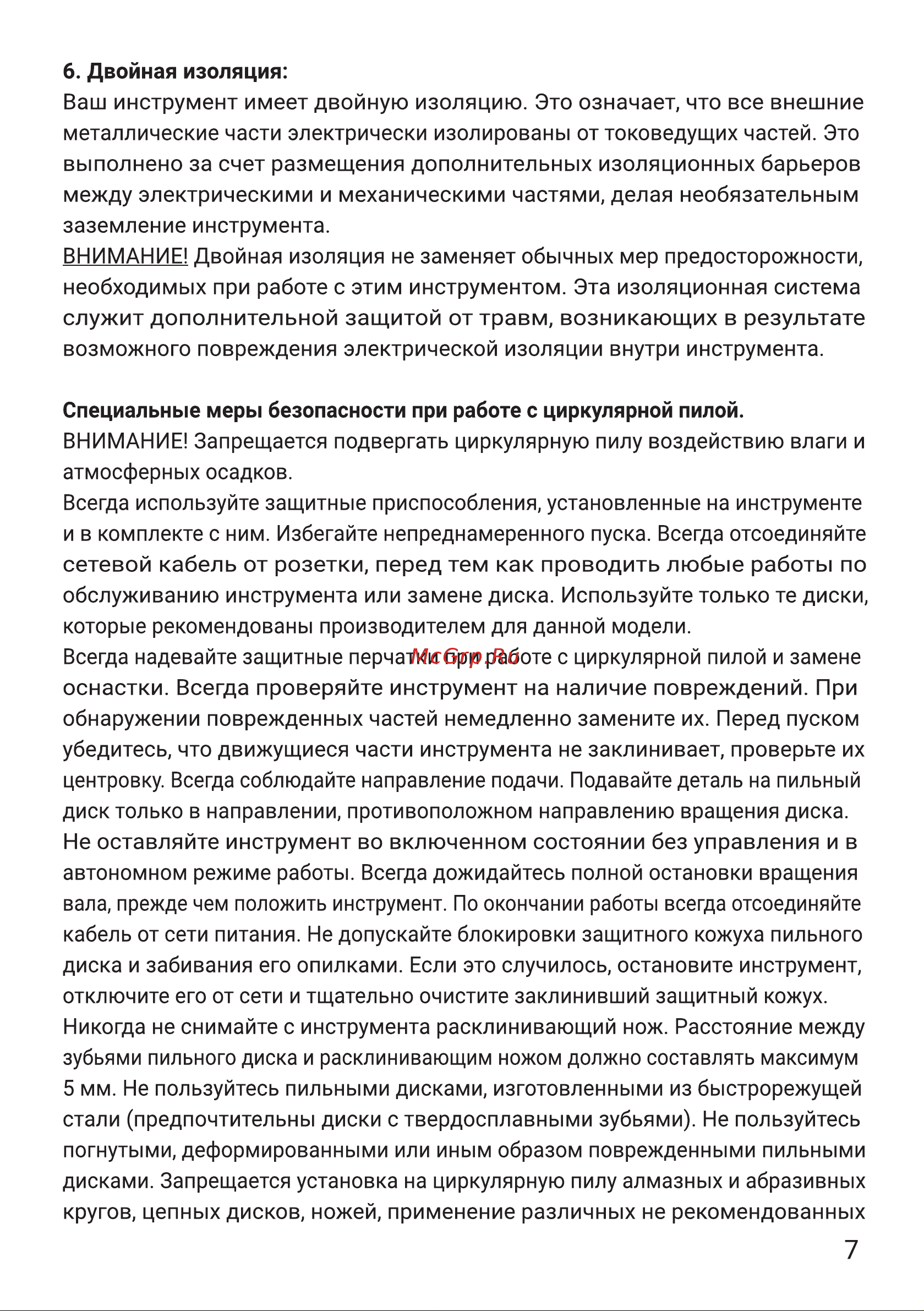 Hiper HCS800B Руководство по эксплуатации онлайн [7/16] 798169