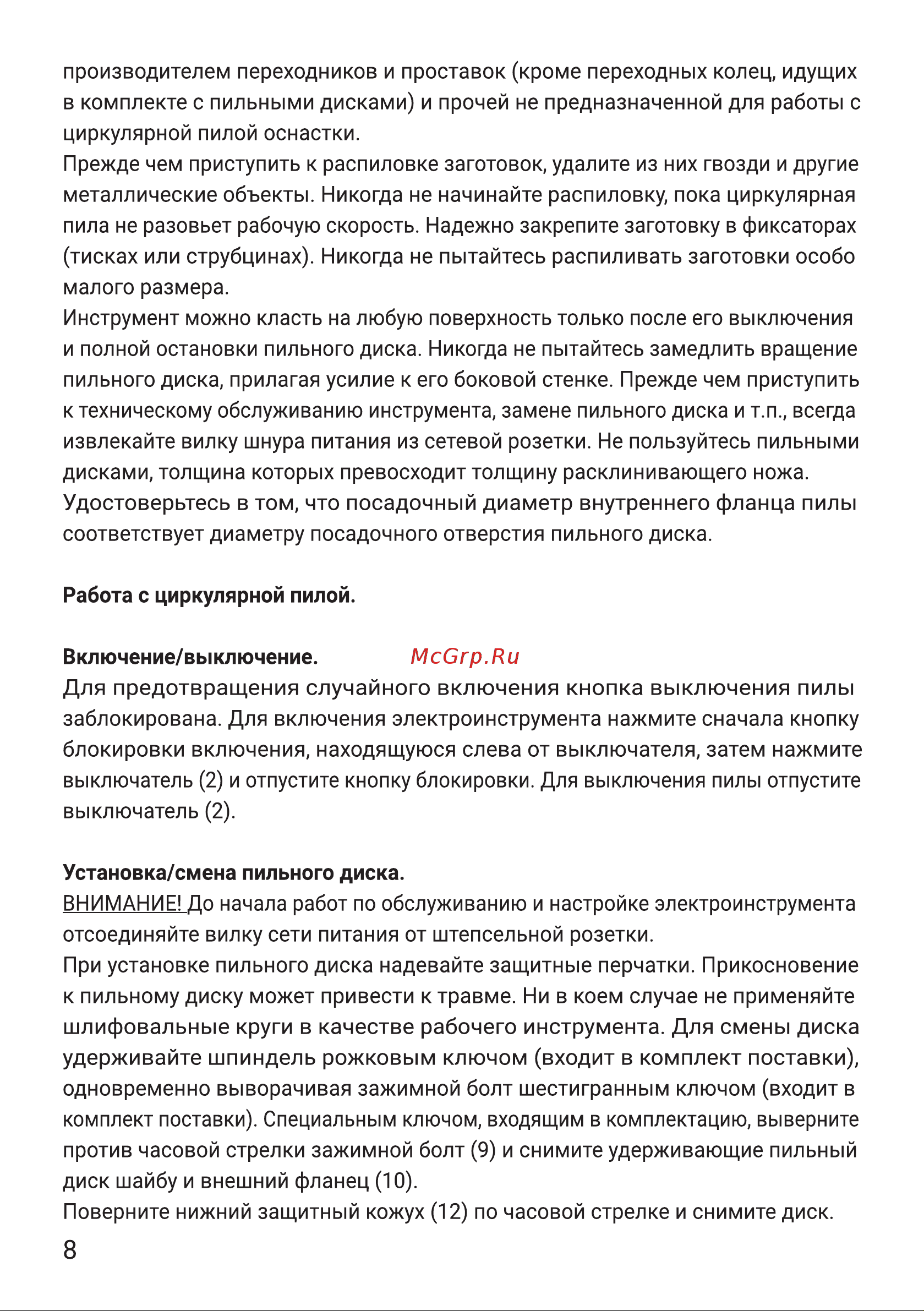 Hiper HCS800B Руководство по эксплуатации онлайн [8/16] 798169