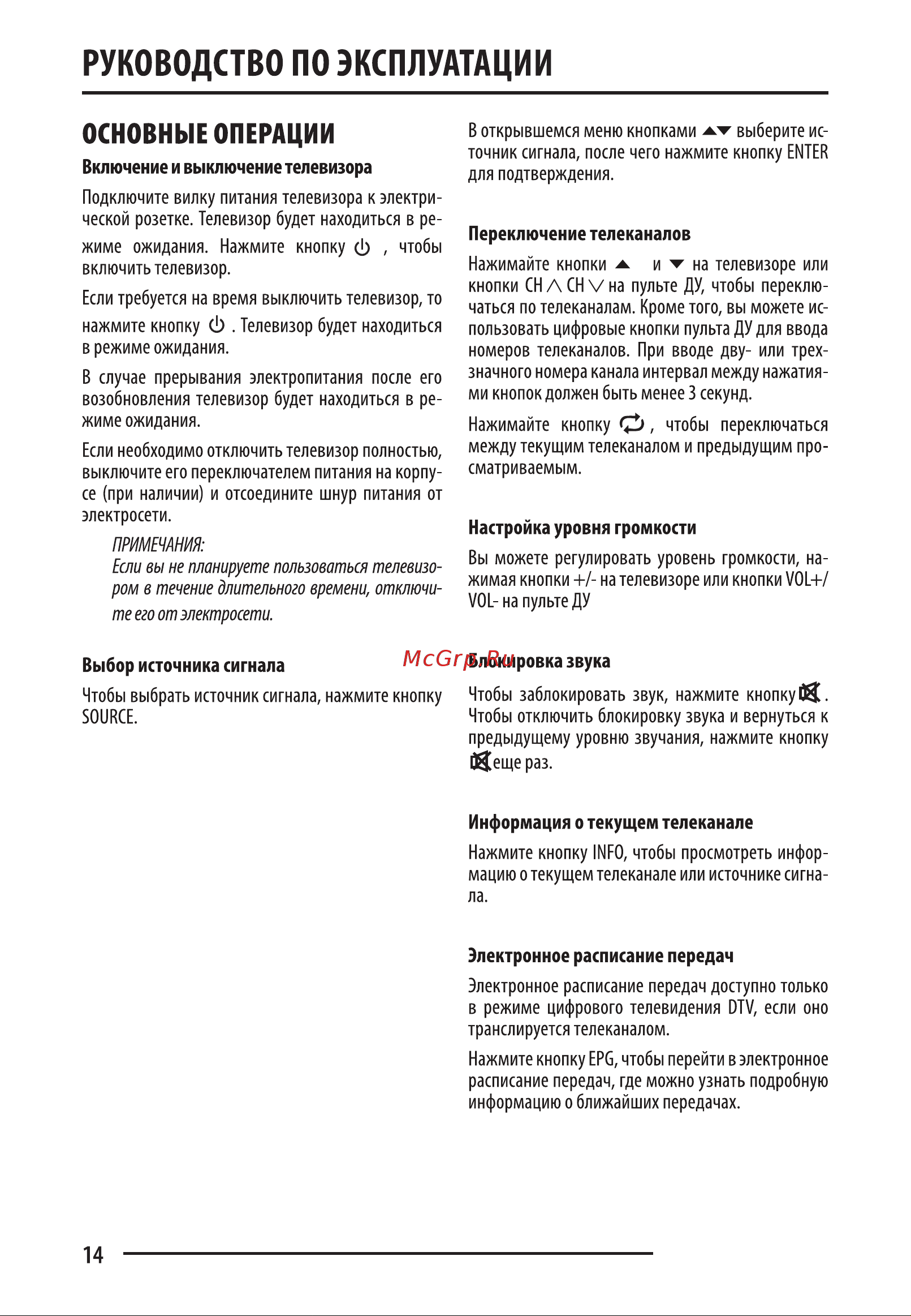 ECON EX-39HT007B Руководство по эксплуатации онлайн [14/36] 798172