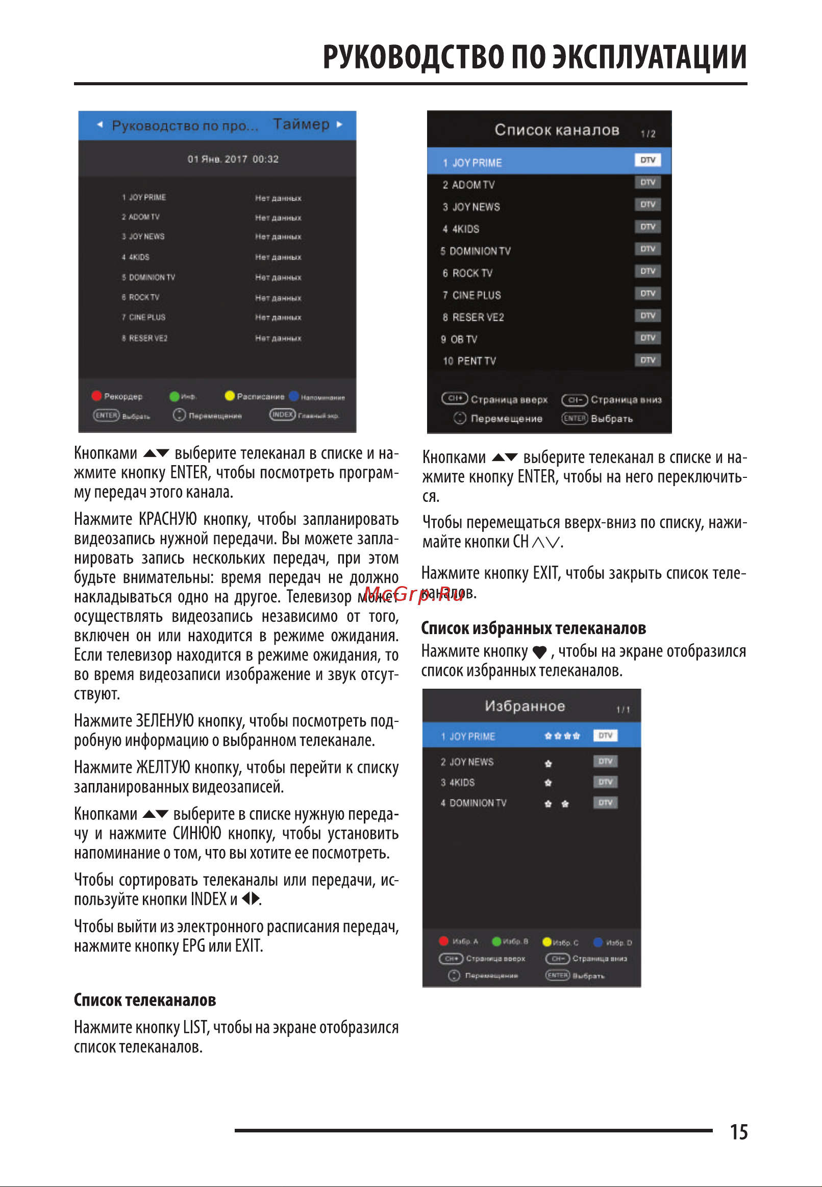 ECON EX-39HT007B Руководство по эксплуатации онлайн [15/36] 798172