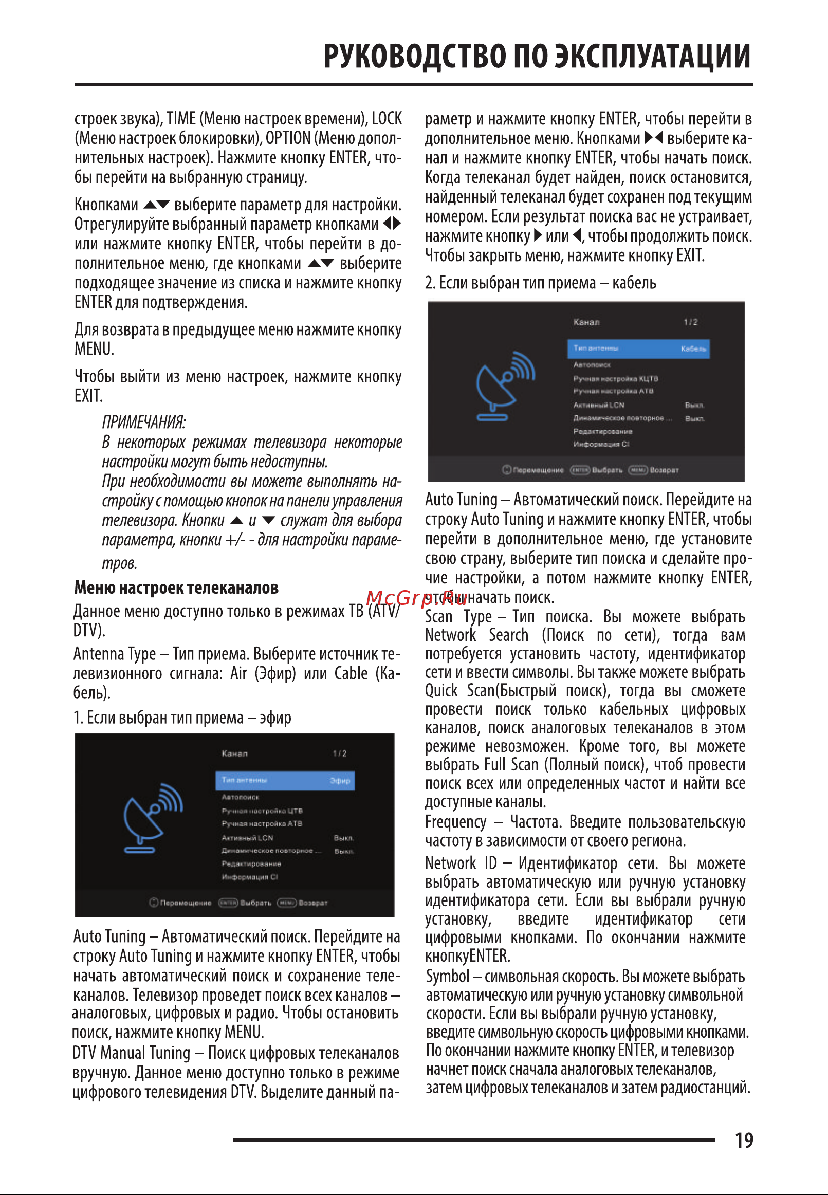 ECON EX-39HT007B Руководство по эксплуатации онлайн [19/36] 798172