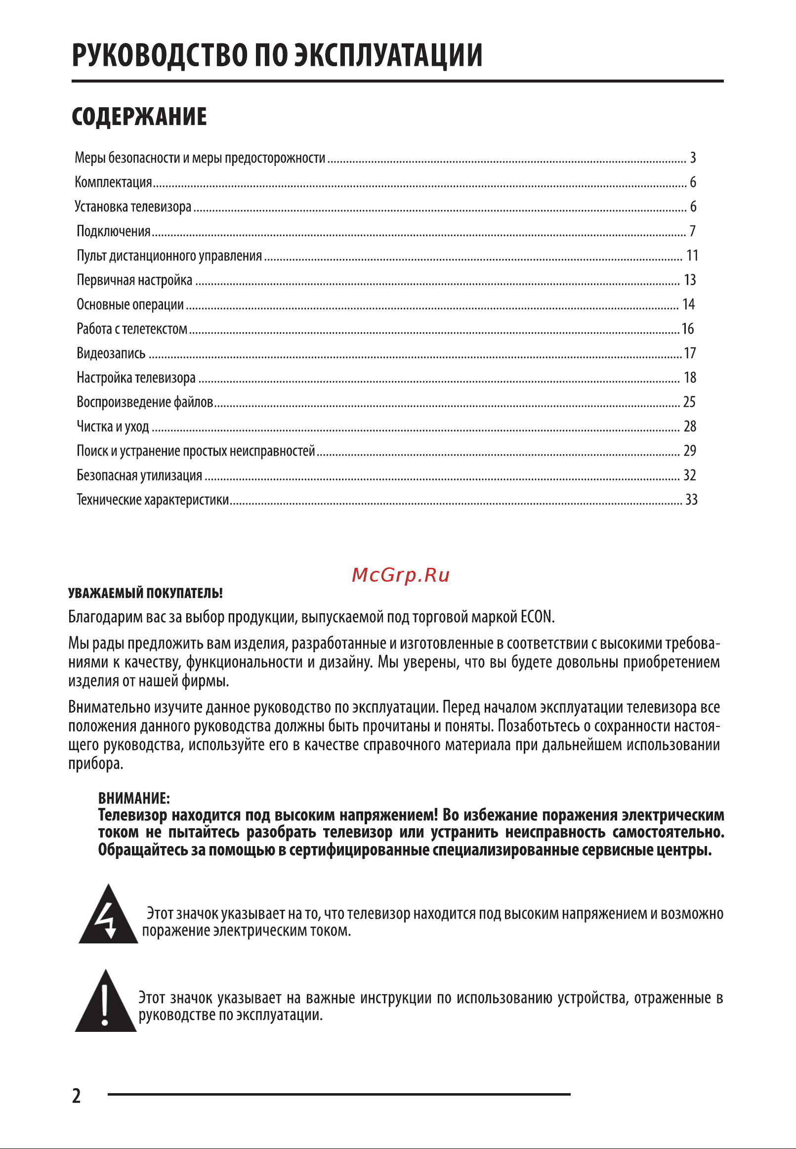 ECON EX-39HT007B Руководство по эксплуатации онлайн [2/36] 798172