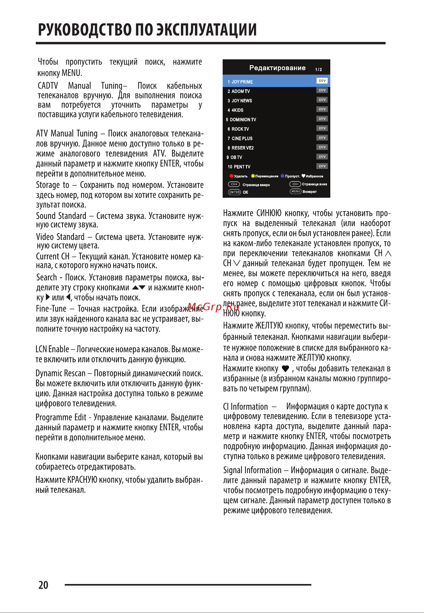 ECON EX-39HT007B Руководство по эксплуатации онлайн [20/36] 798172