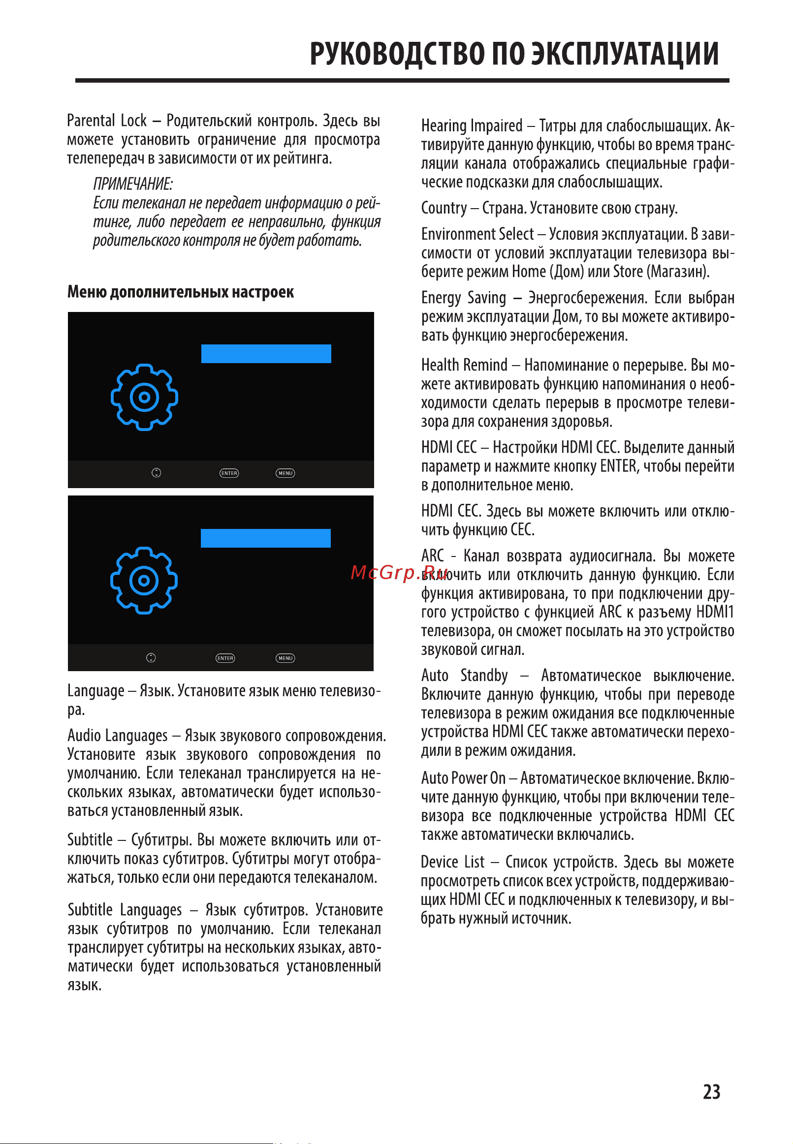 ECON EX-39HT007B [23/36] Опции