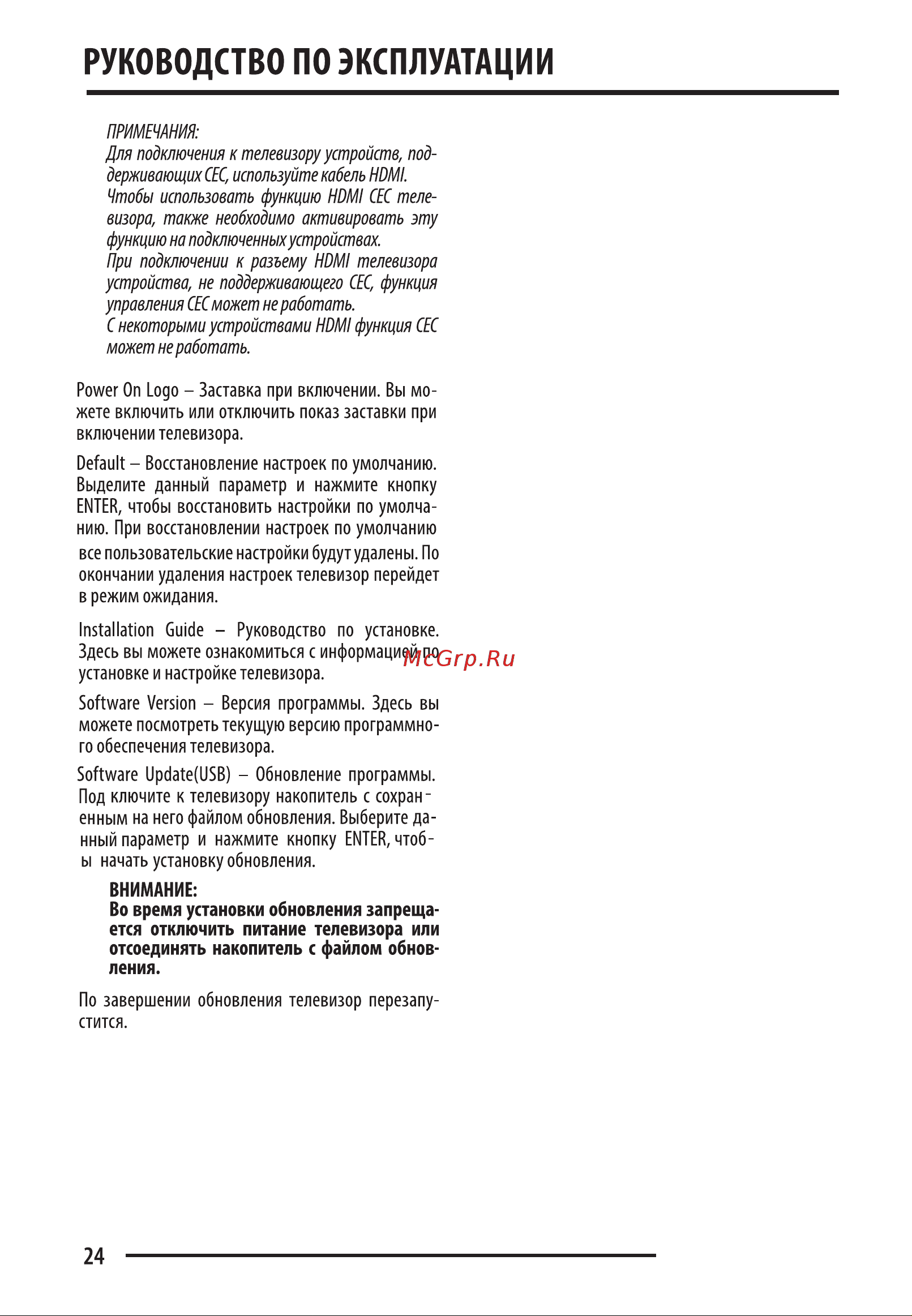ECON EX-39HT007B Руководство по эксплуатации онлайн [24/36] 798172