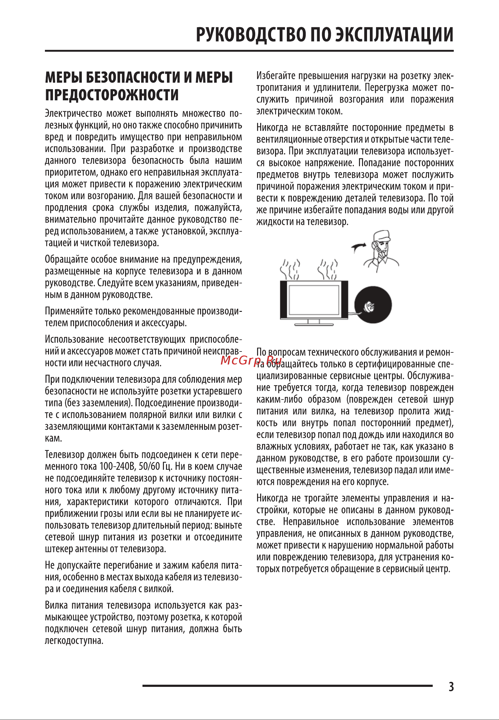 ECON EX-39HT007B Руководство по эксплуатации онлайн [3/36] 798172