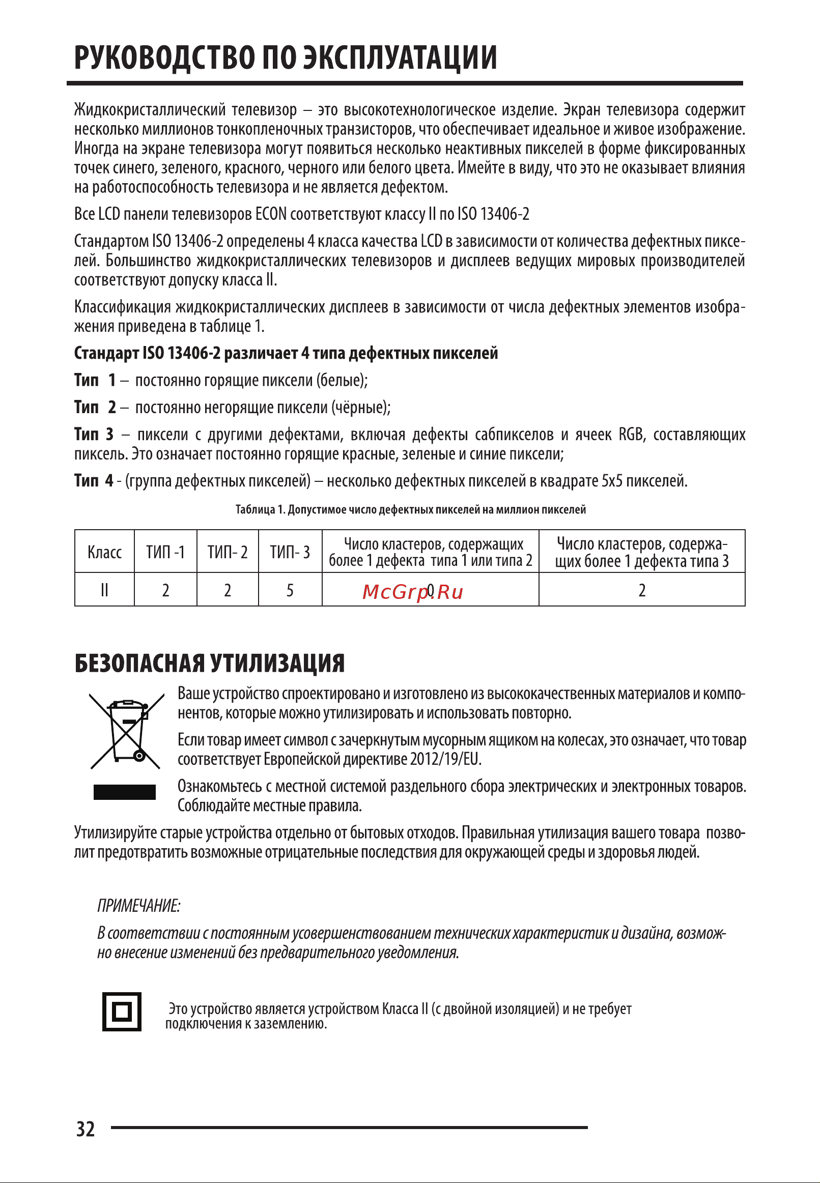 ECON EX-39HT007B Руководство по эксплуатации онлайн [32/36] 798172