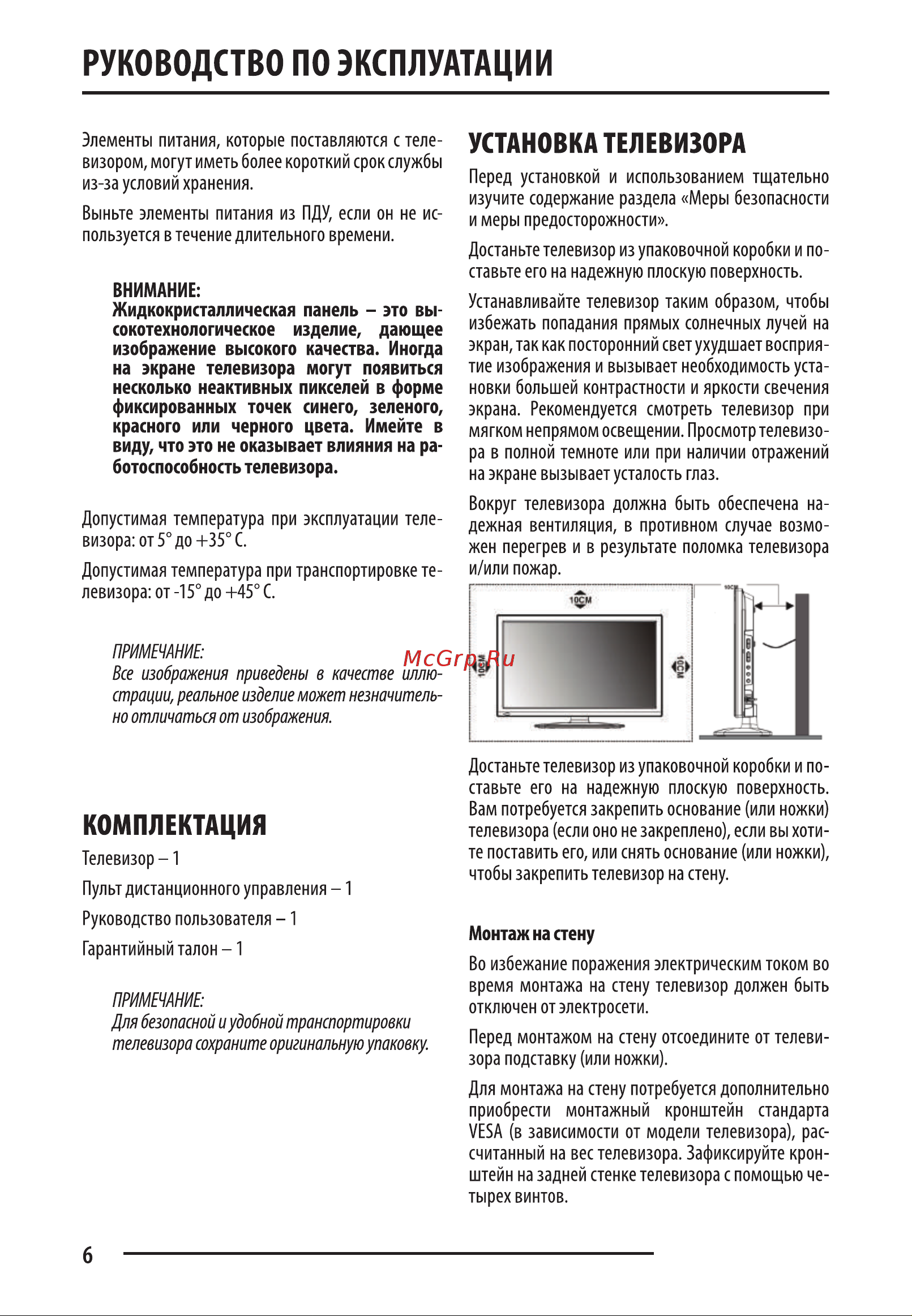 ECON EX-39HT007B Руководство по эксплуатации онлайн [6/36] 798172