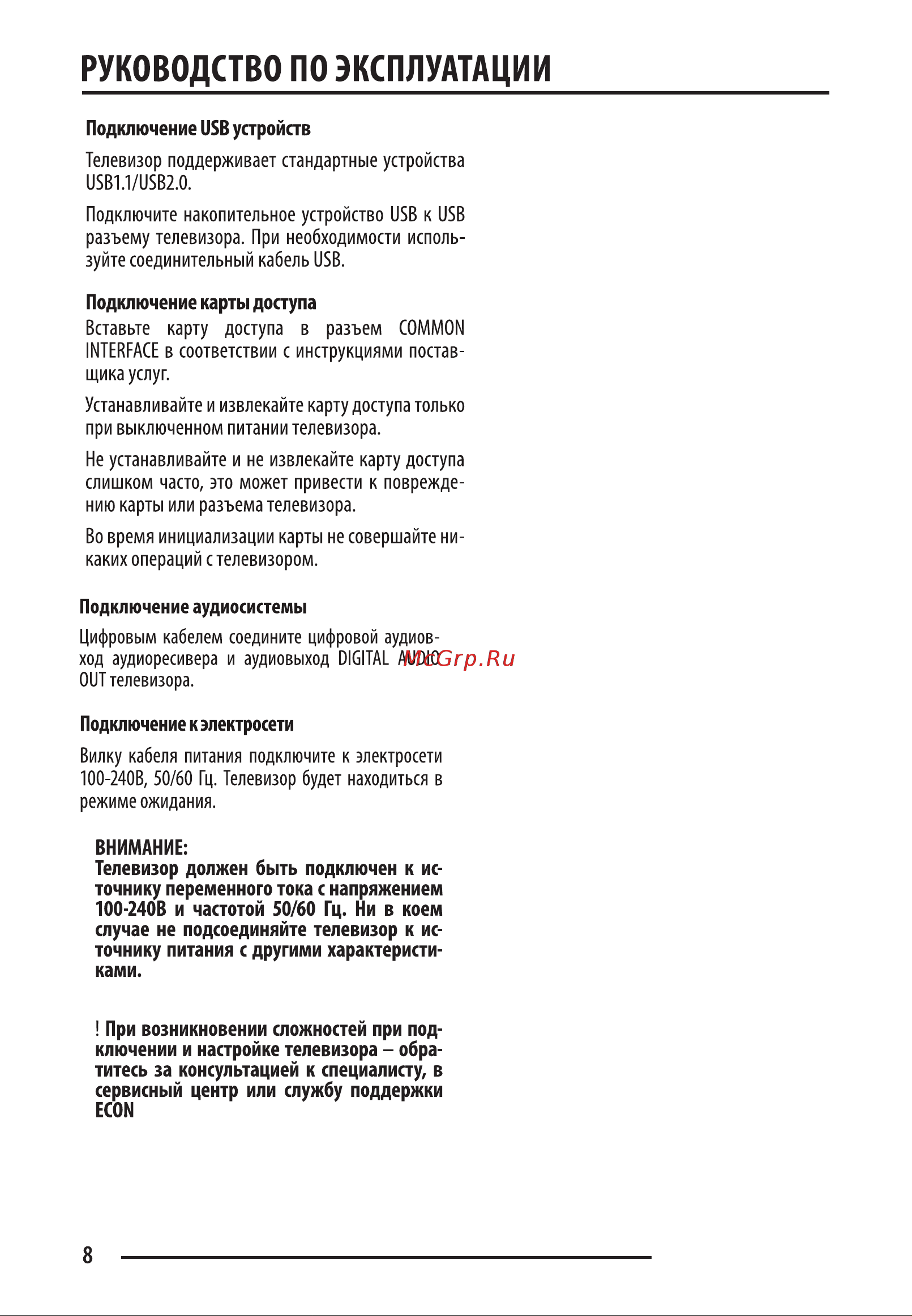 ECON EX-39HT007B Руководство по эксплуатации онлайн [8/36] 798172