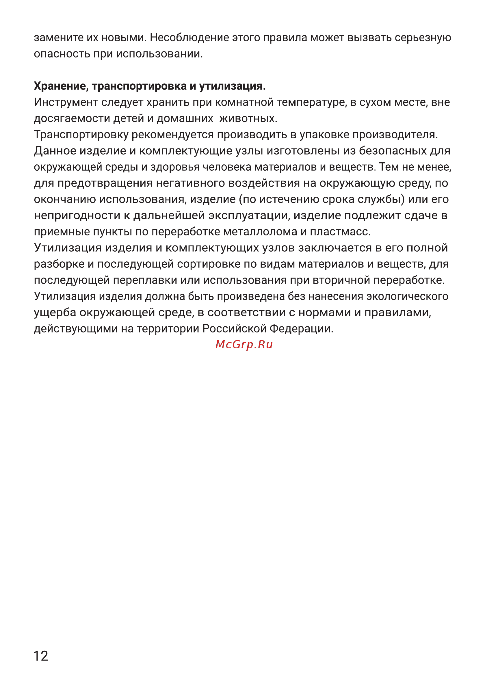 Hiper HSC1300B Руководство по эксплуатации онлайн [12/16] 798173