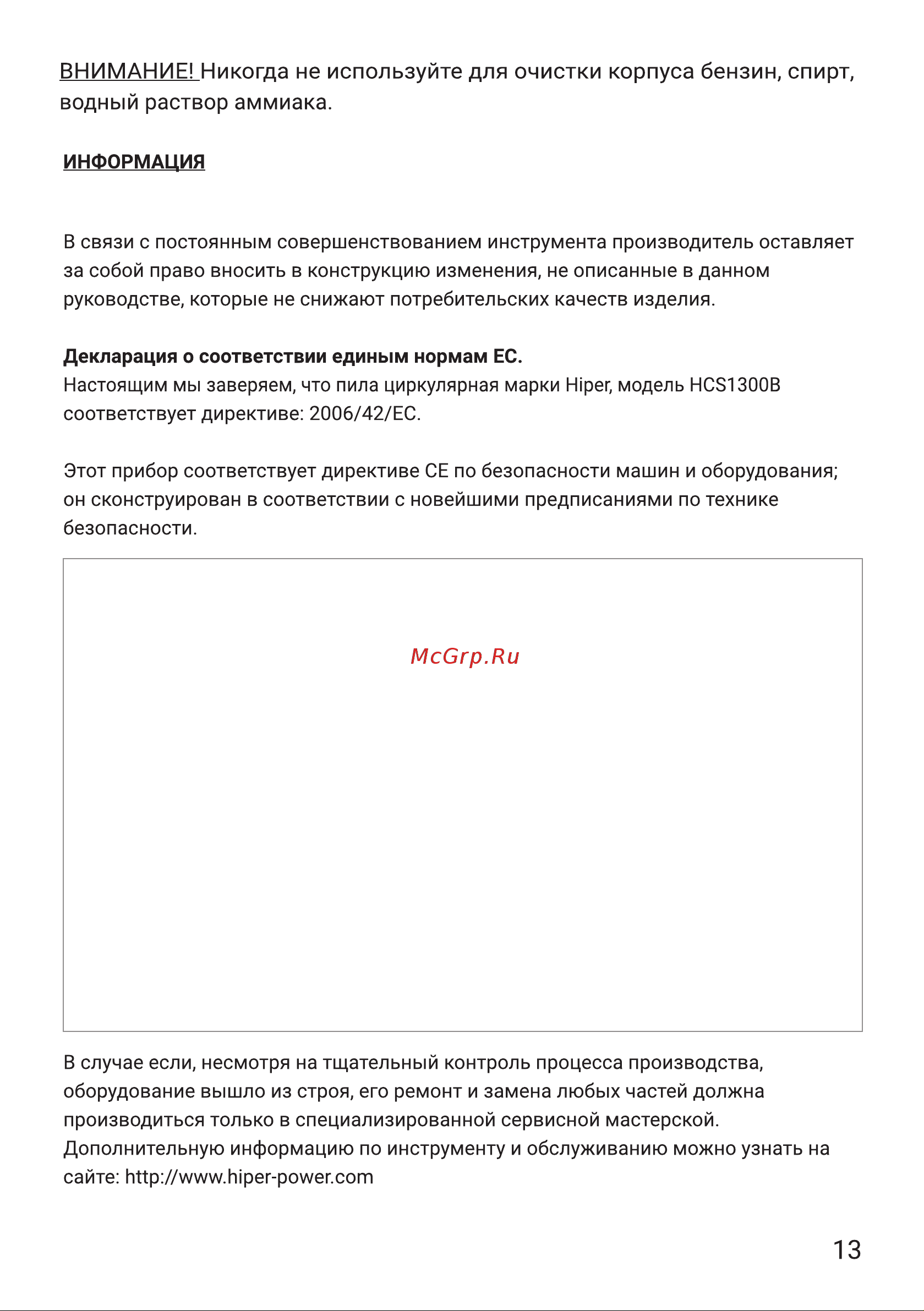 Hiper HSC1300B Руководство по эксплуатации онлайн [13/16] 798173
