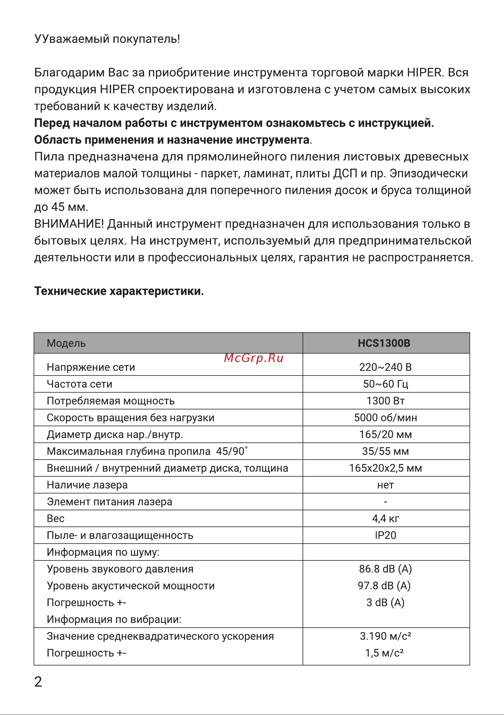 Hiper HSC1300B Руководство по эксплуатации онлайн [2/16] 798173