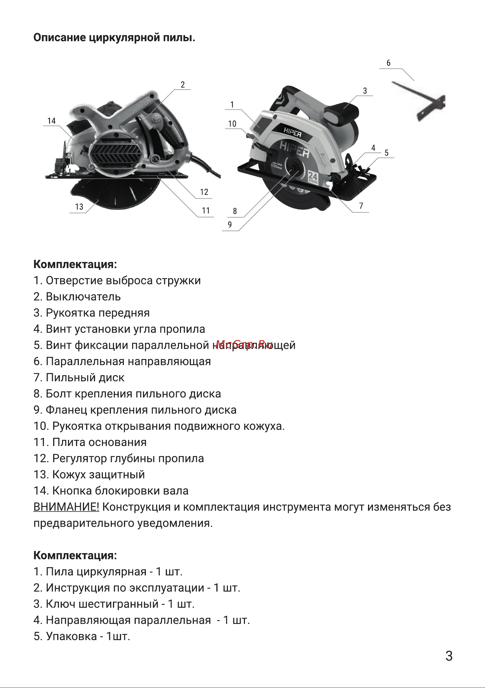 Hiper HSC1300B Руководство по эксплуатации онлайн [3/16] 798173