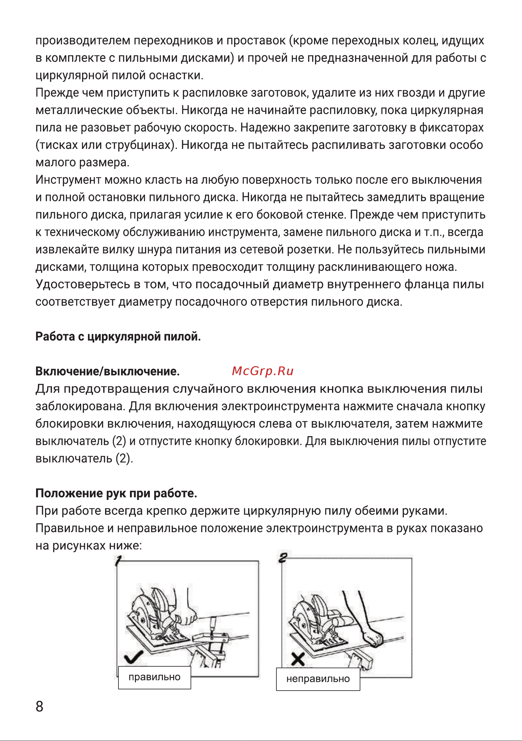 Hiper HSC1300B Руководство по эксплуатации онлайн [8/16] 798173