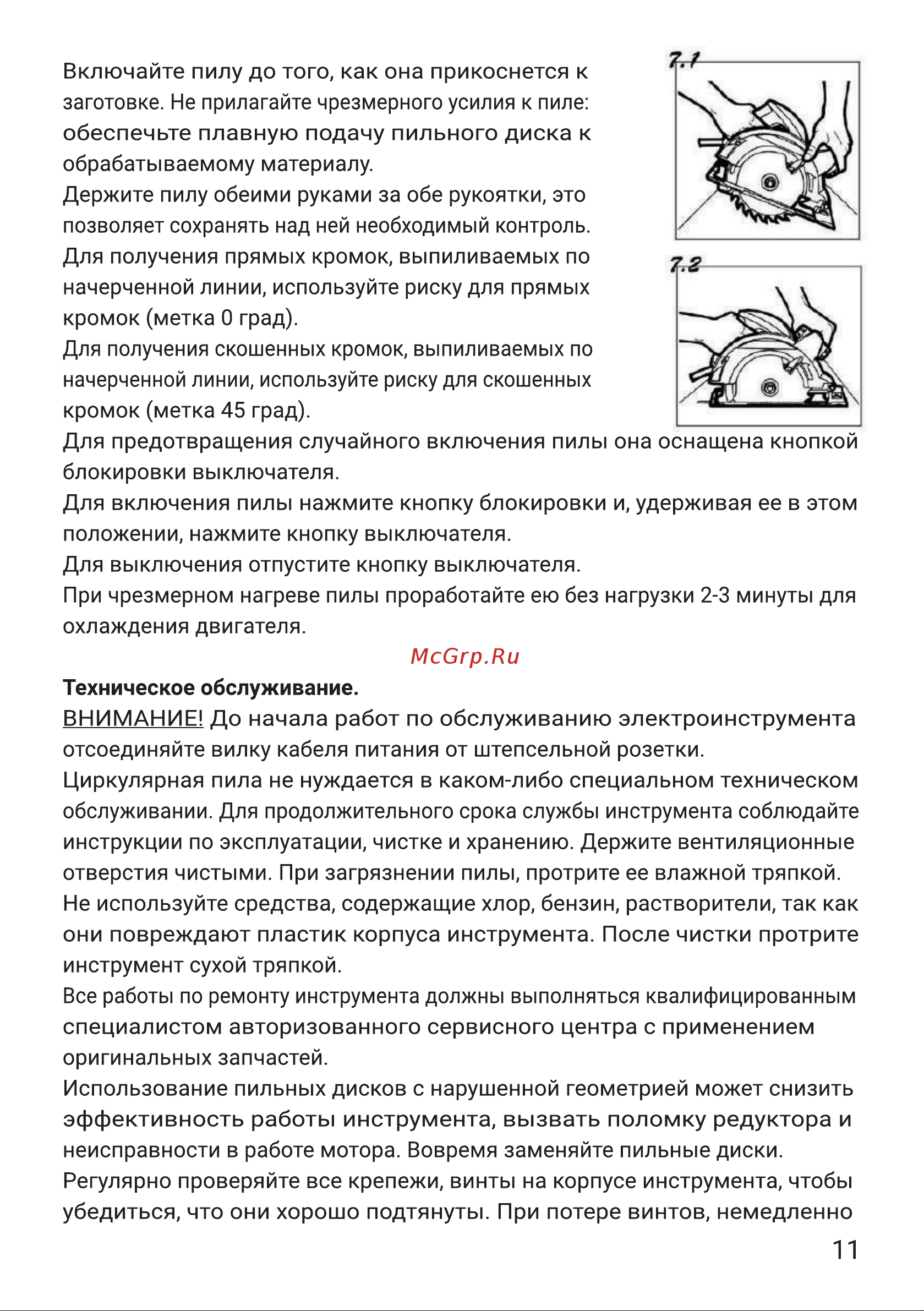 Hiper HSC1500B Руководство по эксплуатации онлайн [11/16] 798175