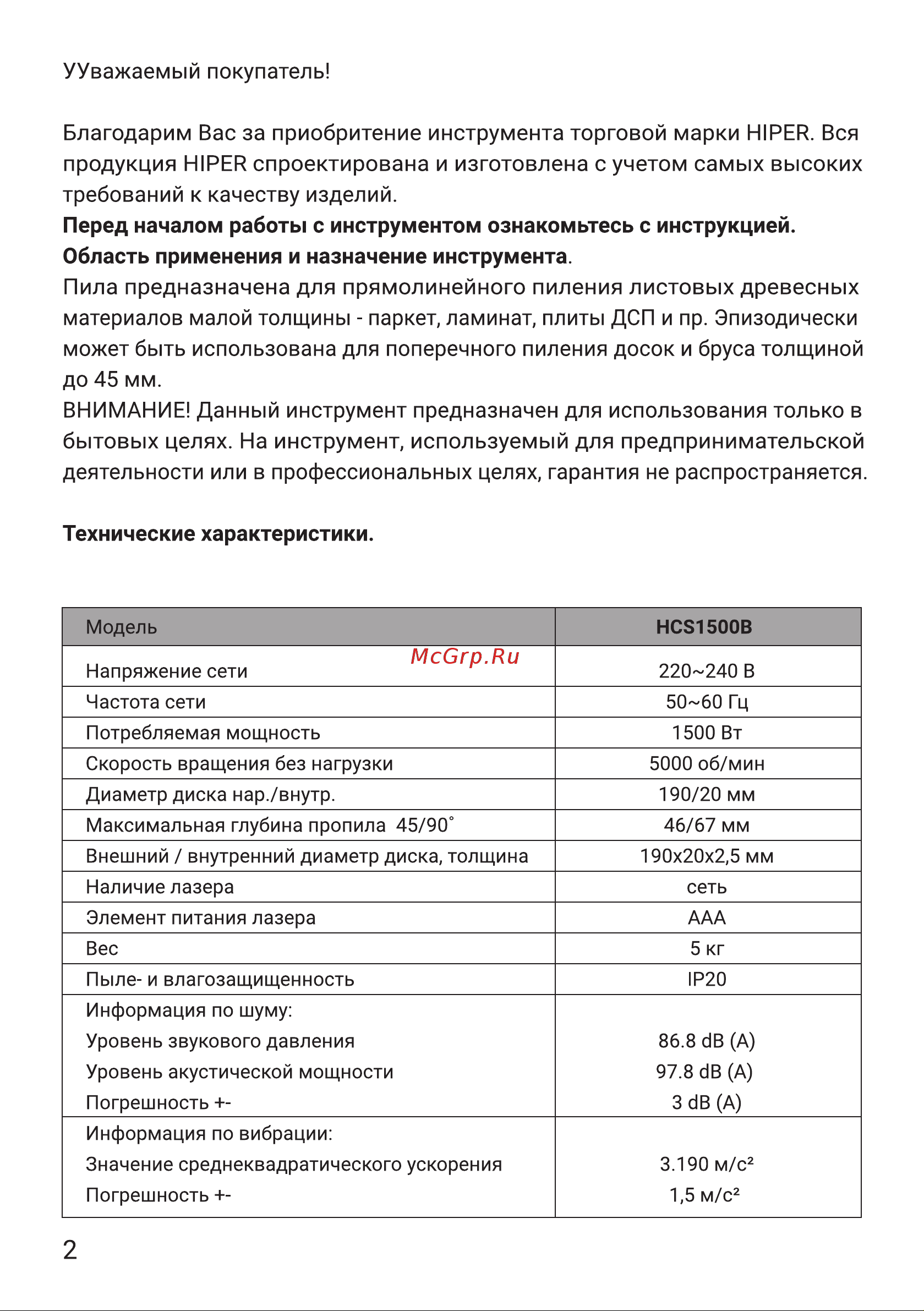 Hiper HSC1500B Руководство по эксплуатации онлайн [2/16] 798175