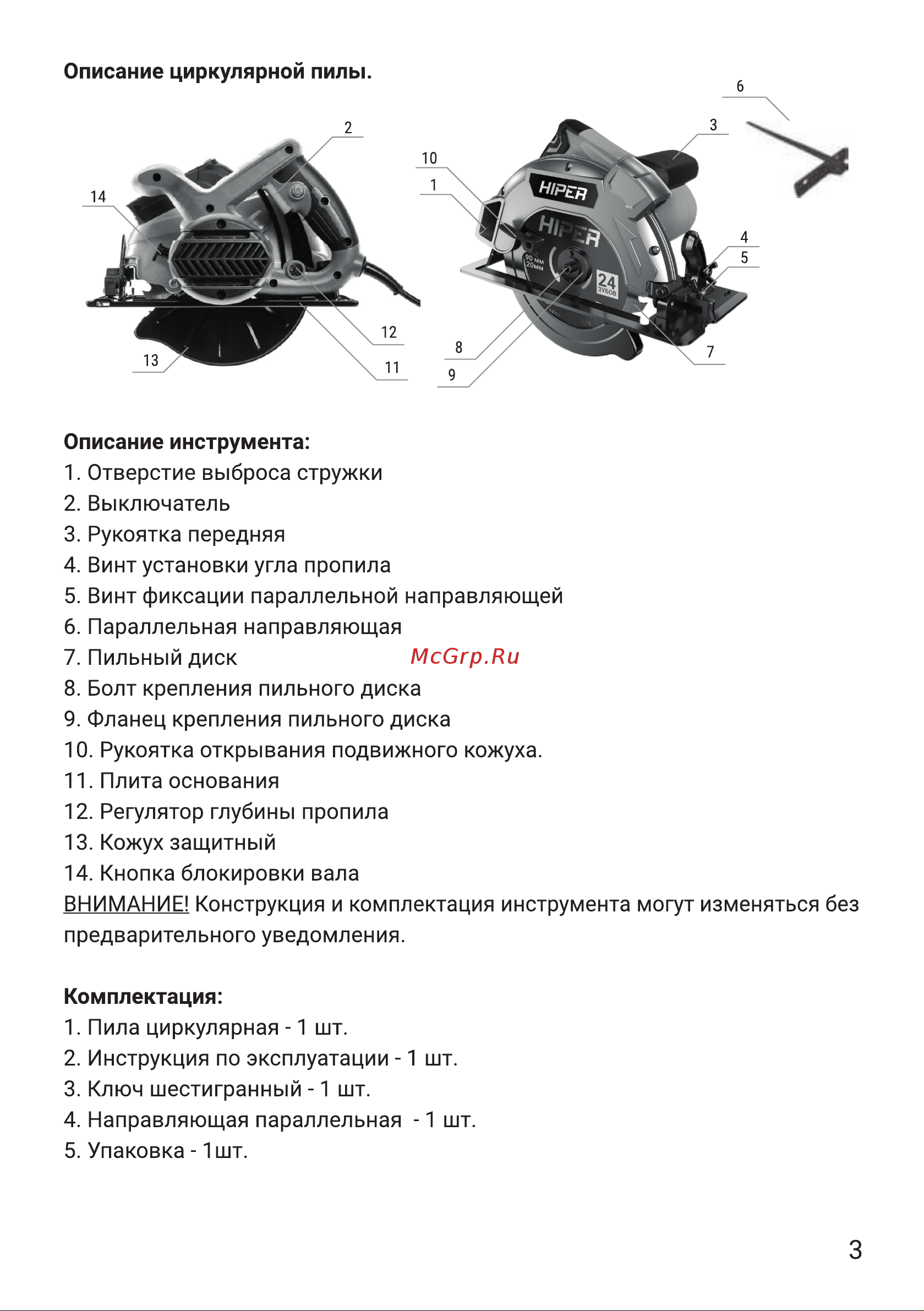 Hiper HSC1500B Руководство по эксплуатации онлайн [3/16] 798175