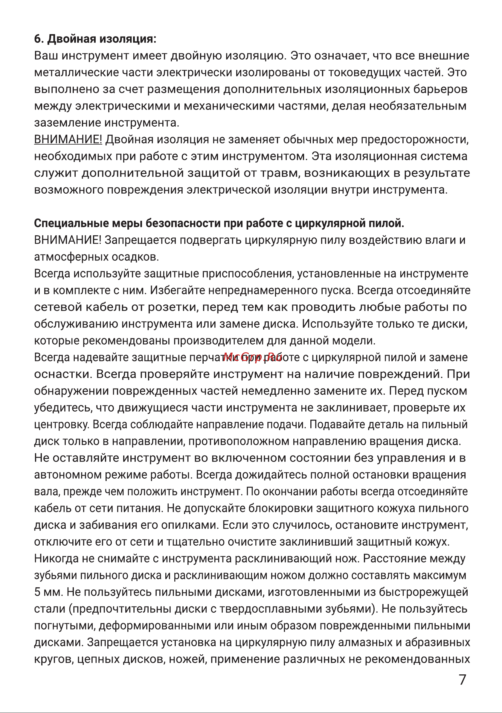 Hiper HSC1500B Руководство по эксплуатации онлайн [7/16] 798175