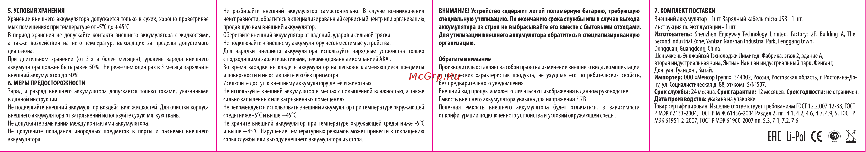 Akai BE-30016 PD, 30000 мАч Руководство по эксплуатации онлайн [2/2] 798176