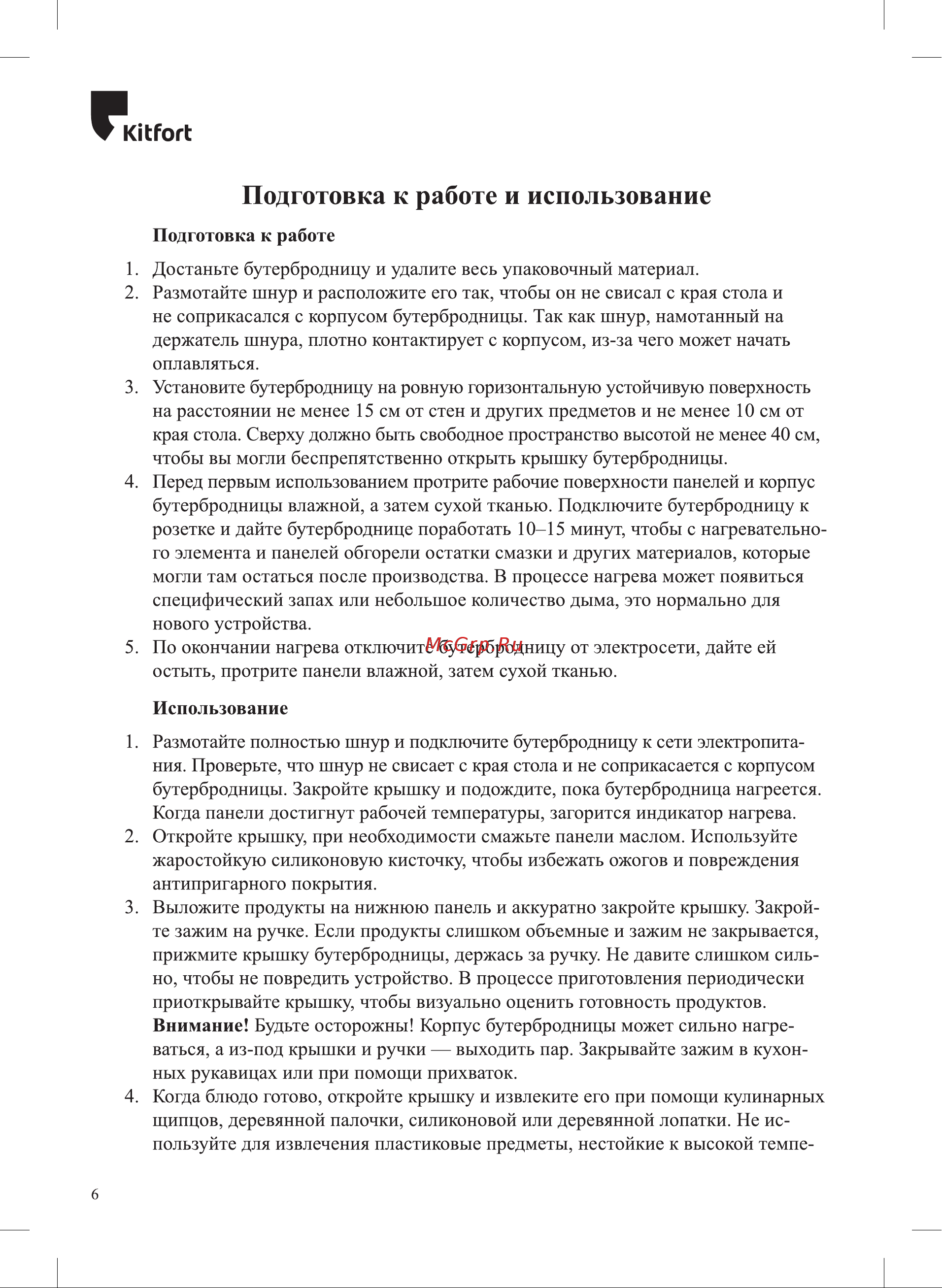 Kitfort КТ-1669 Руководство по эксплуатации онлайн [6/16] 798178