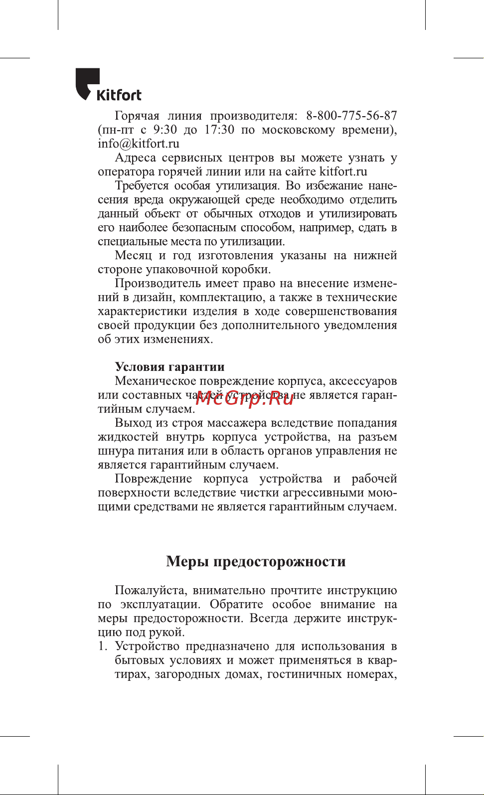 Kitfort КТ-3121 Руководство по эксплуатации онлайн [12/16] 798179