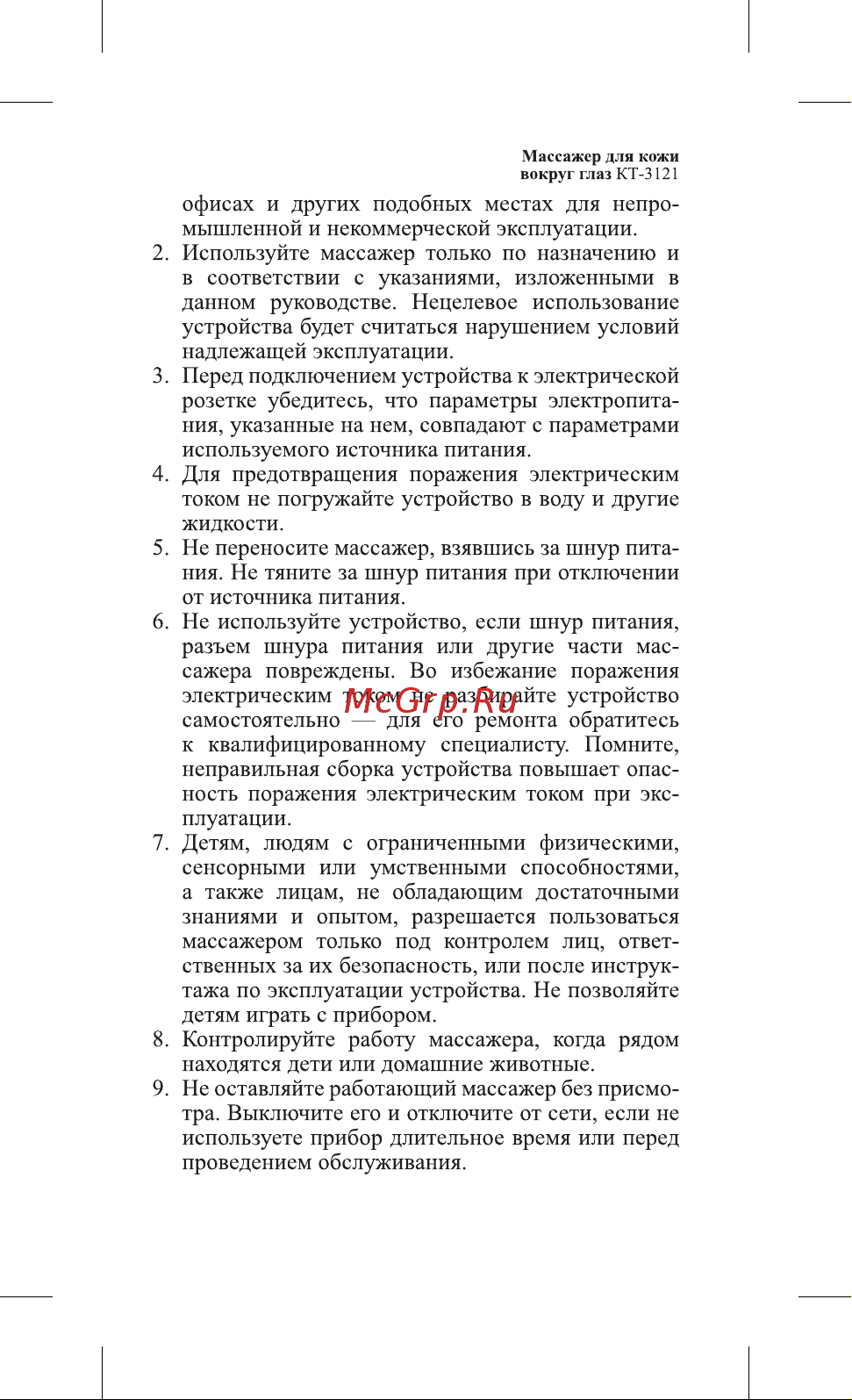 Kitfort КТ-3121 Руководство по эксплуатации онлайн [13/16] 798179