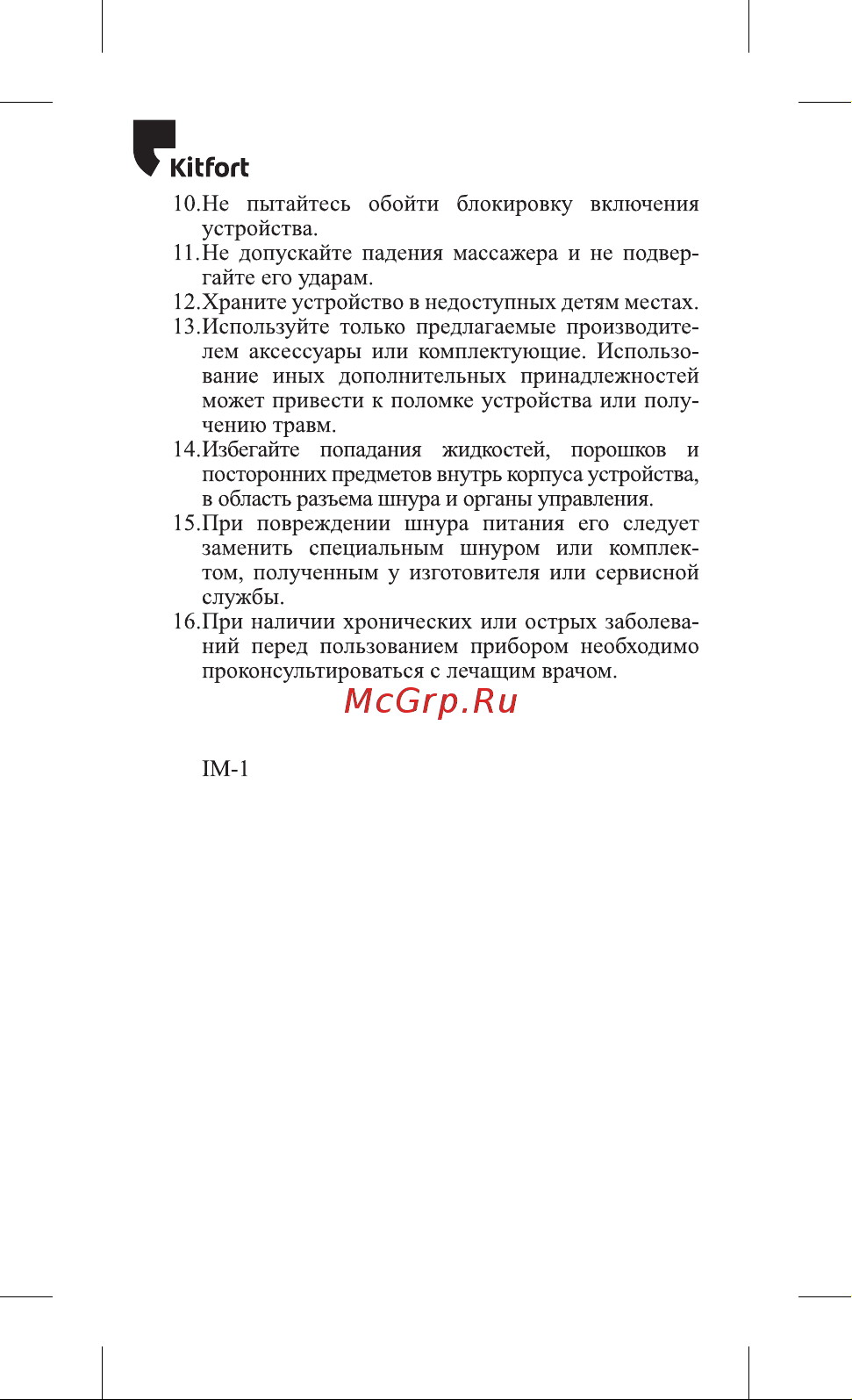 Kitfort КТ-3121 Руководство по эксплуатации онлайн [14/16] 798179