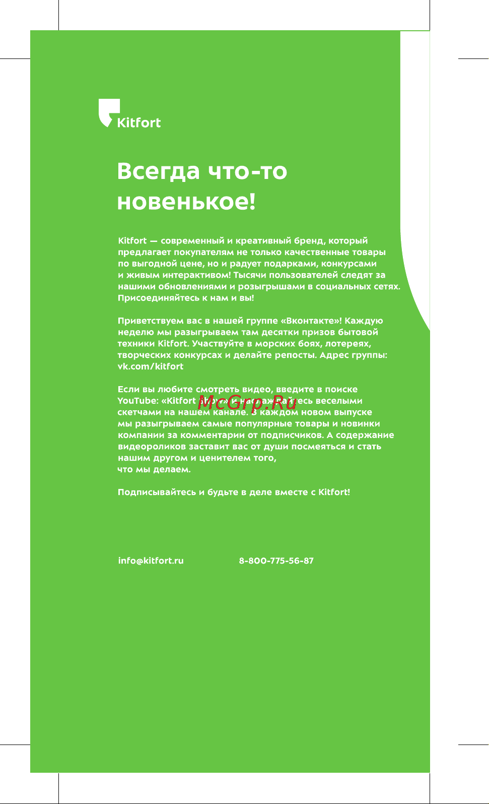 Kitfort КТ-3121 Руководство по эксплуатации онлайн [16/16] 798179