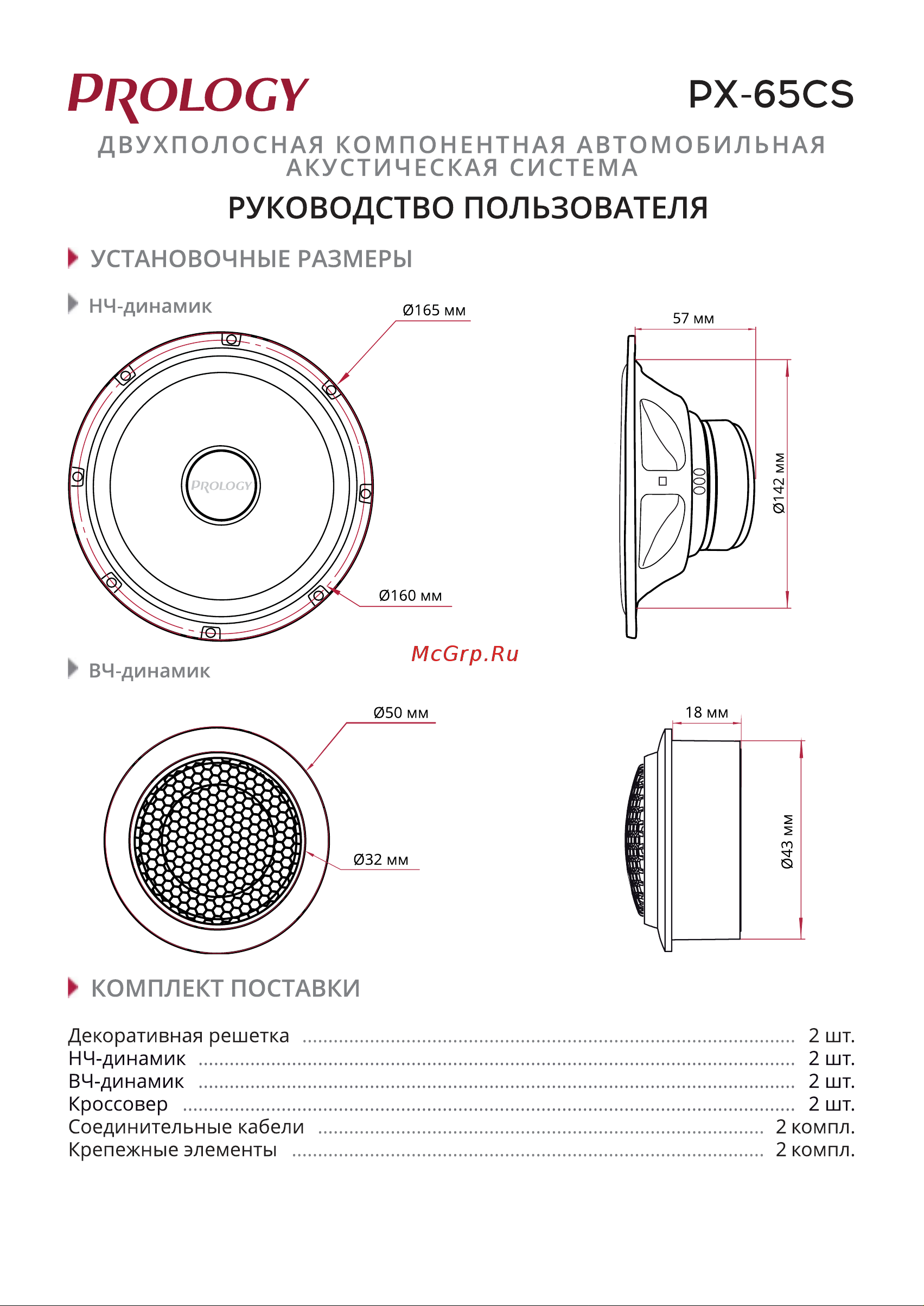 Prology PX-65CS Руководство по эксплуатации онлайн