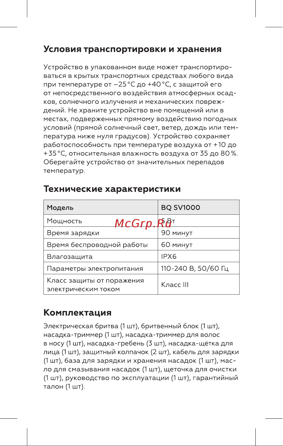 BQ SV1000 фиолетовый Руководство по эксплуатации онлайн [3/16] 798198