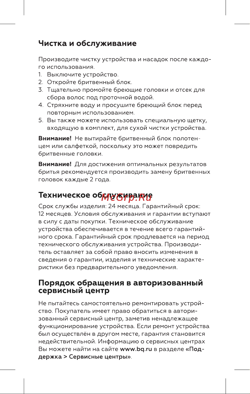 BQ SV1000 фиолетовый Руководство по эксплуатации онлайн [8/16] 798198