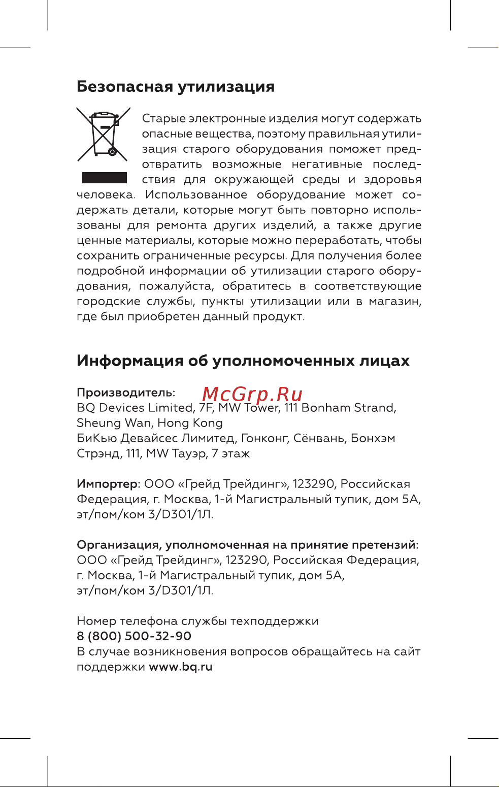 BQ SV1000 фиолетовый Руководство по эксплуатации онлайн [9/16] 798198