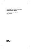 BQ SV1002 серый/зелёный Руководство по эксплуатации