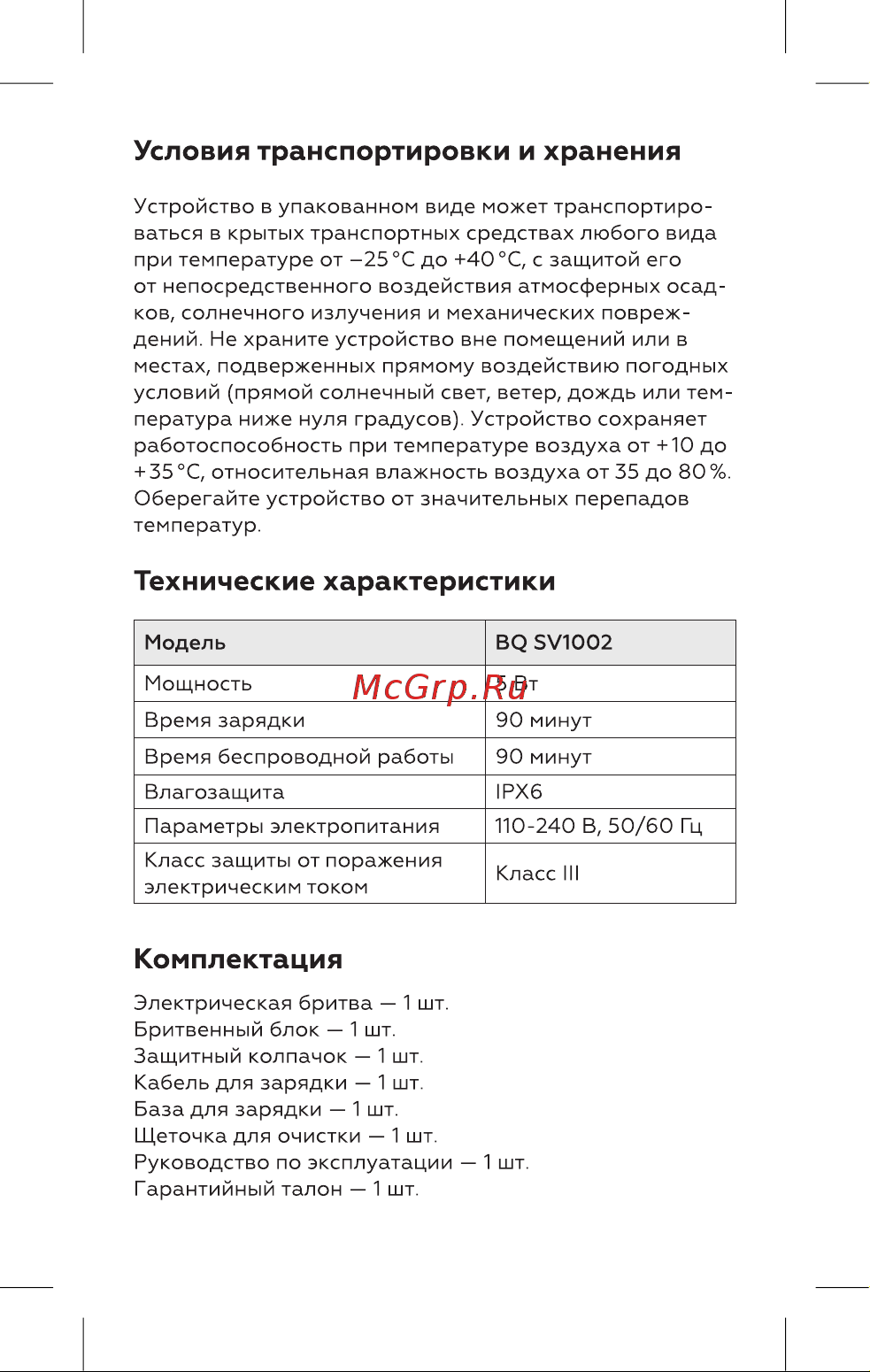 BQ SV1002 серый/зелёный Руководство по эксплуатации онлайн [3/20] 798238
