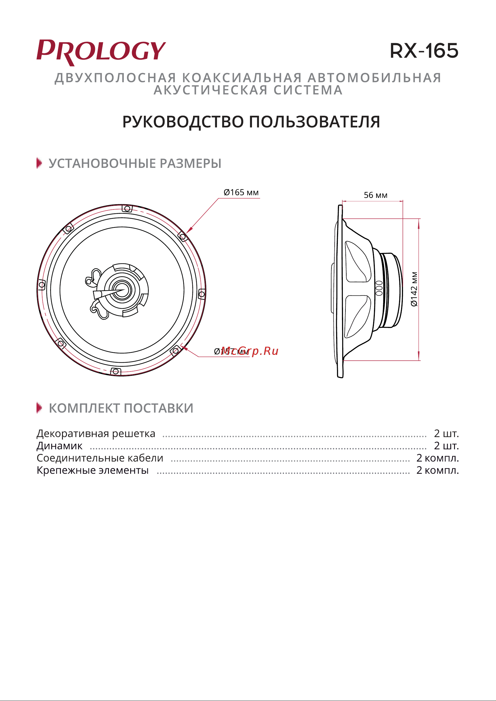 Prology RX-165 Руководство по эксплуатации онлайн
