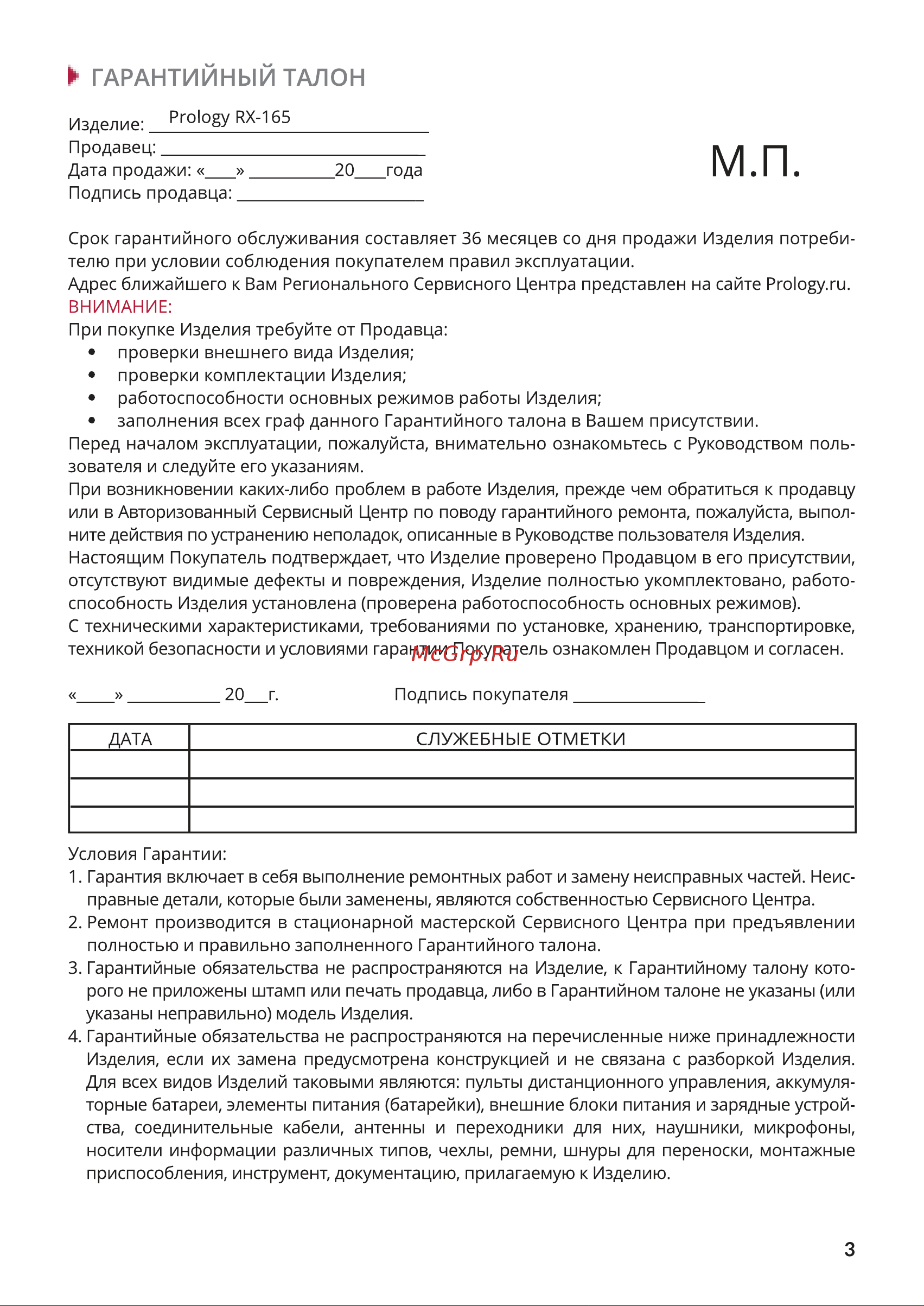 Prology RX-165 Руководство по эксплуатации онлайн [3/4] 798247