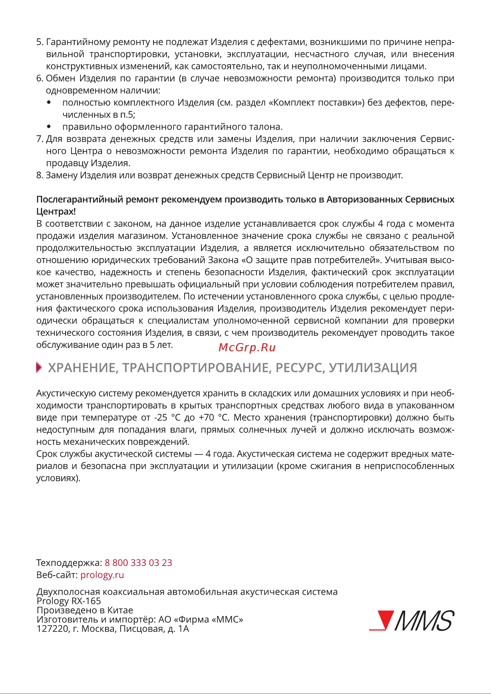 Prology RX-165 Руководство по эксплуатации онлайн [4/4] 798247