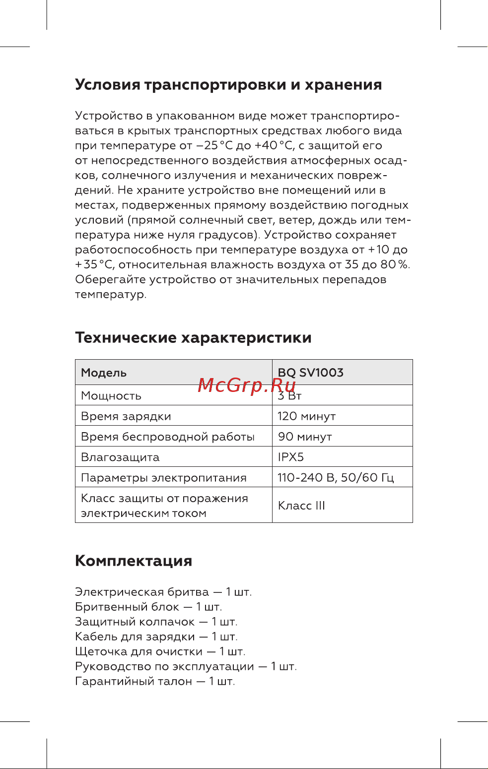 BQ SV1003 Чёрный-Синий Руководство по эксплуатации онлайн [3/16] 798249