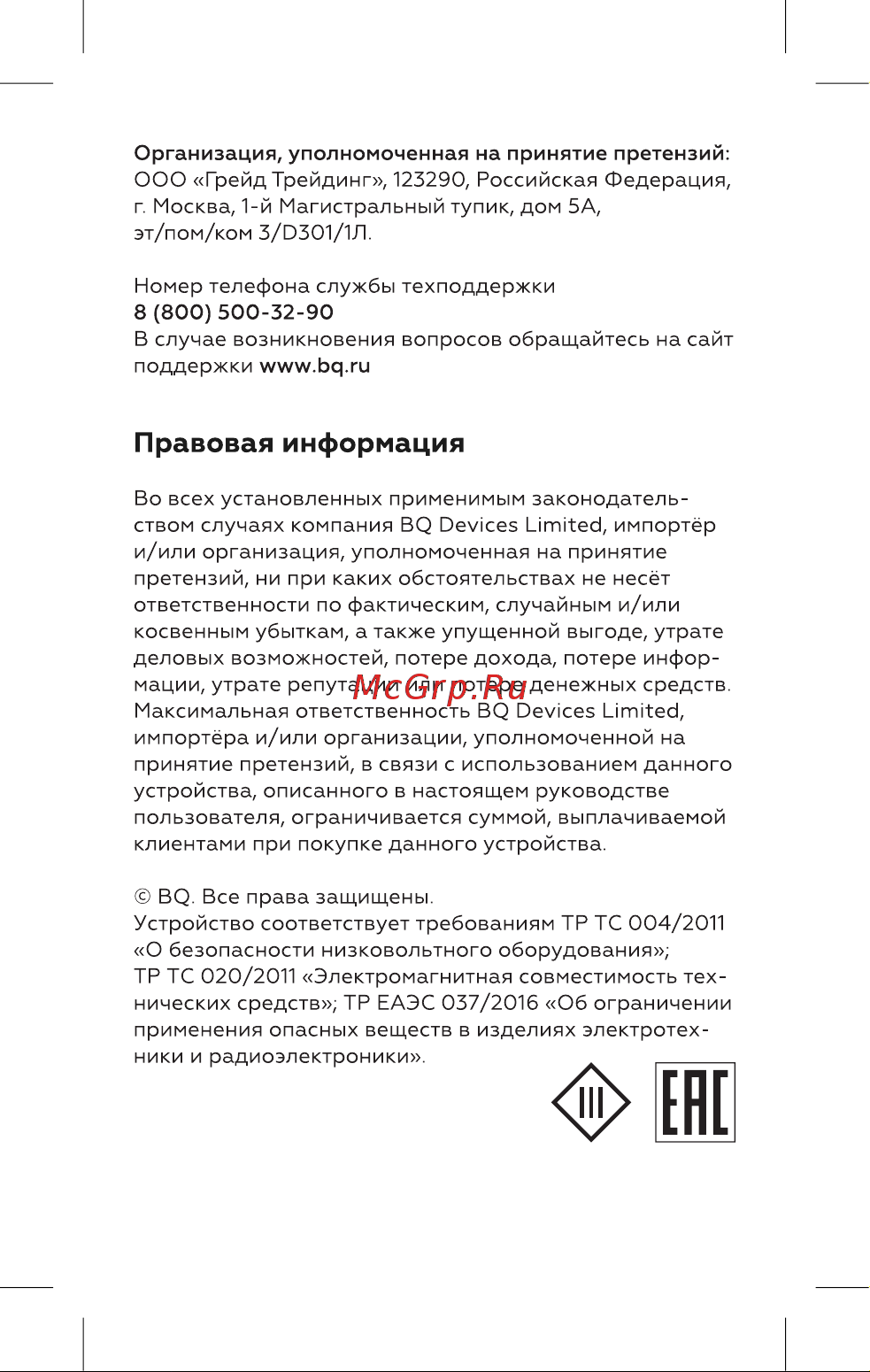 BQ SV1003 Чёрный-Синий Руководство по эксплуатации онлайн [9/16] 798249