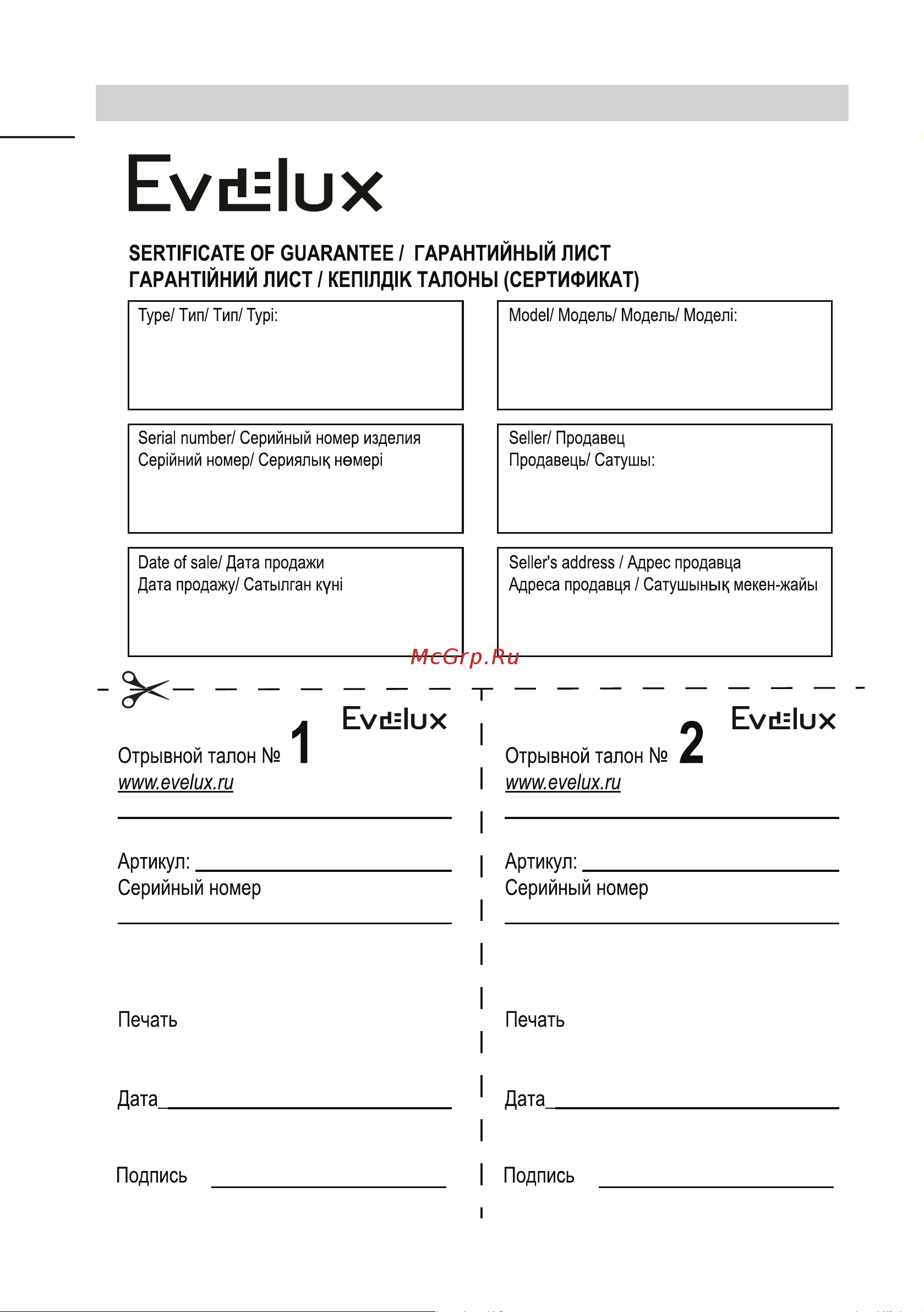 Evelux HEG 605 BG [32/36] Гарантия evelux