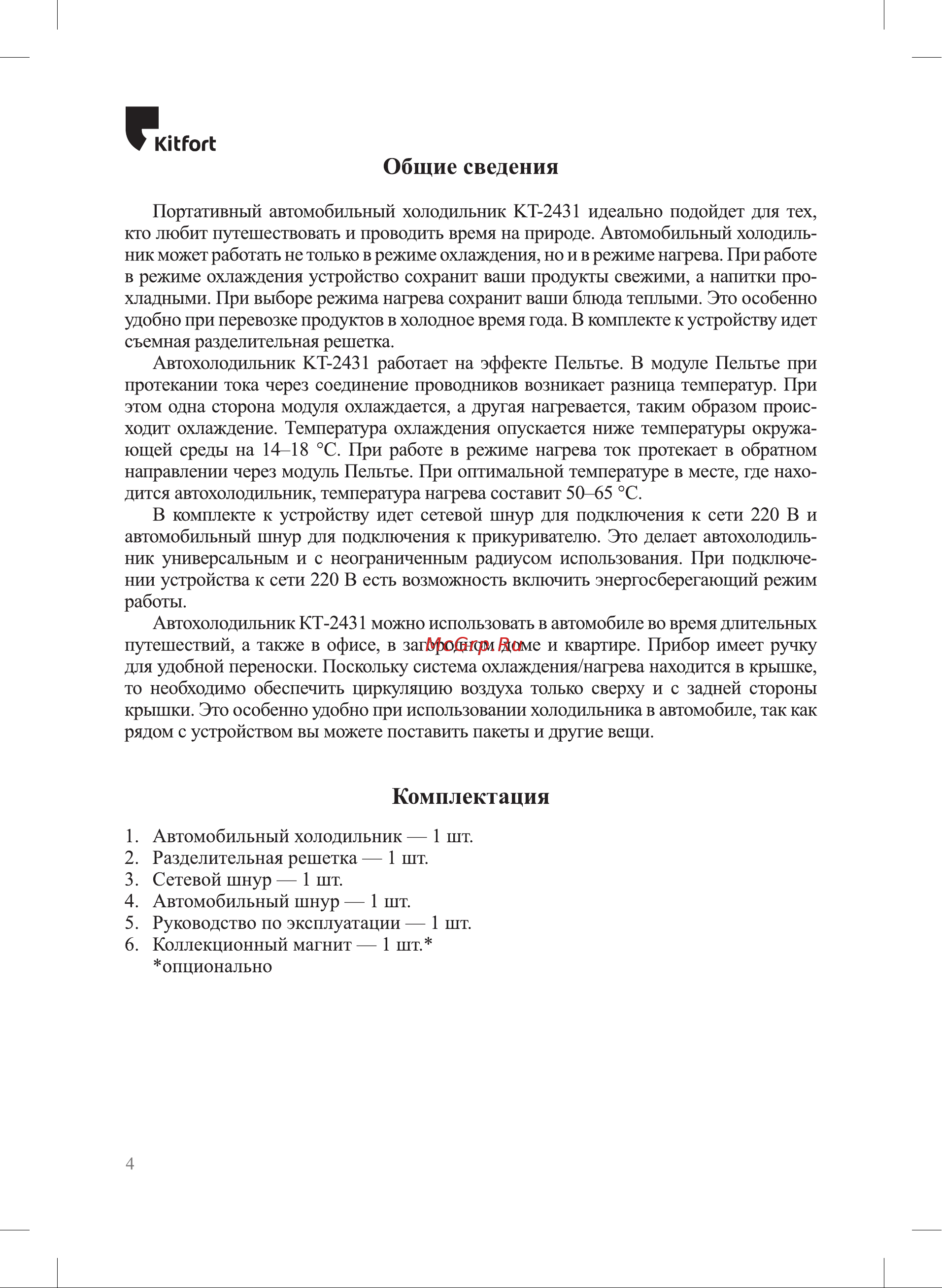 Kitfort КТ-2431 Руководство по эксплуатации онлайн [4/16] 798270