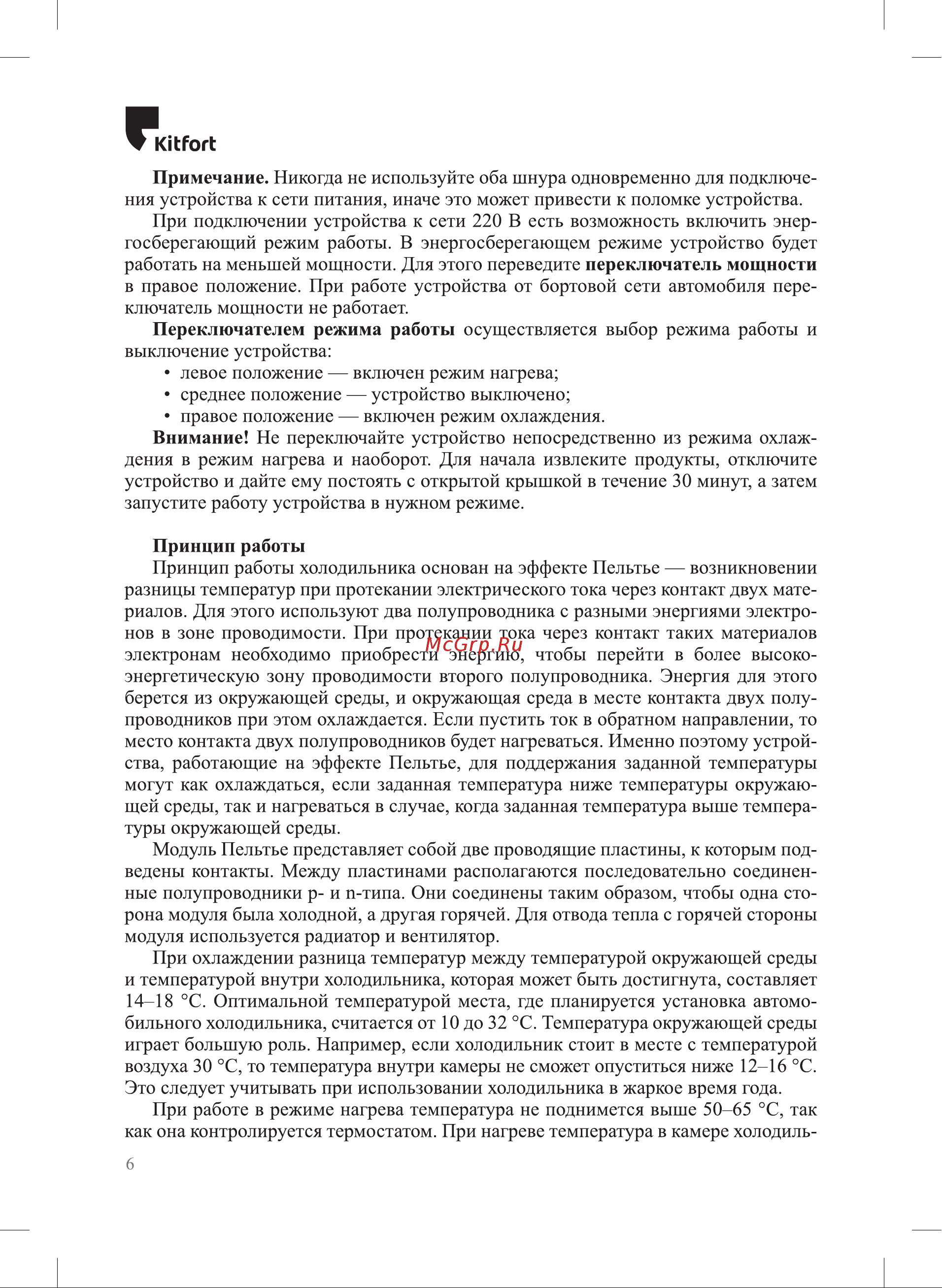 Kitfort КТ-2431 Руководство по эксплуатации онлайн [6/16] 798270