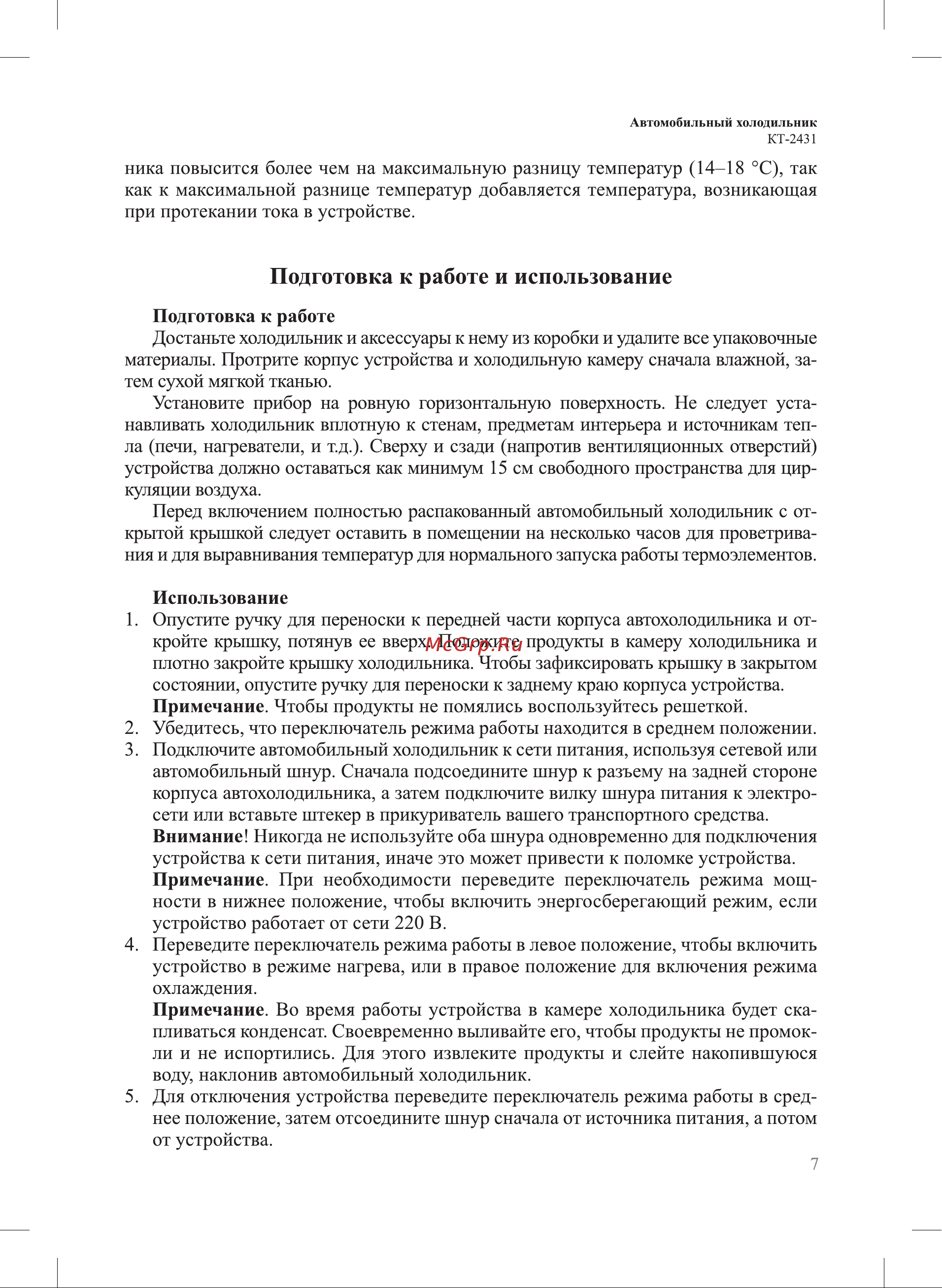 Kitfort КТ-2431 Руководство по эксплуатации онлайн [7/16] 798270