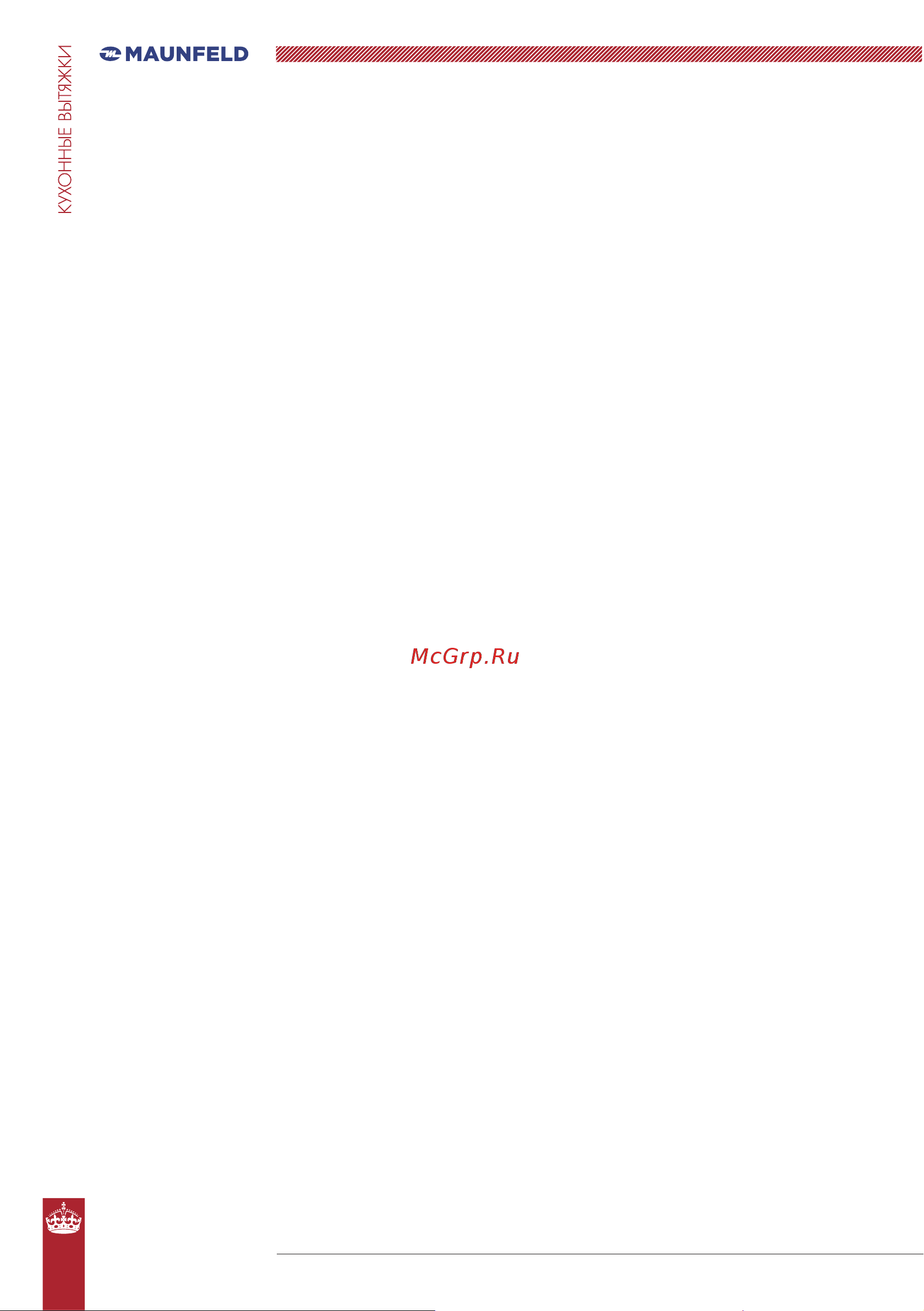 Maunfeld Crosby Hardy черная [8/12] Strona 8