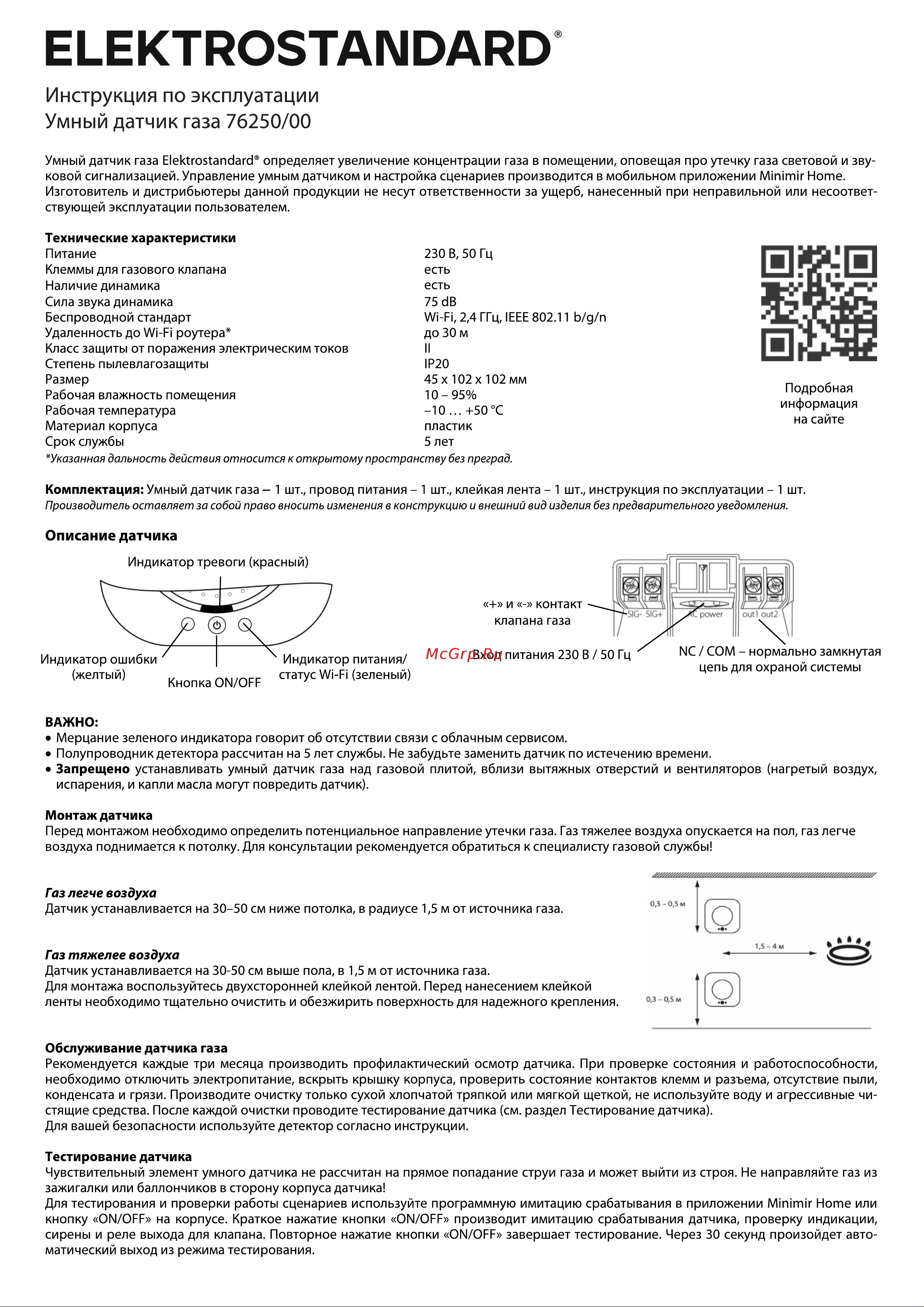 Elektrostandard 76250/00 Руководство по эксплуатации онлайн
