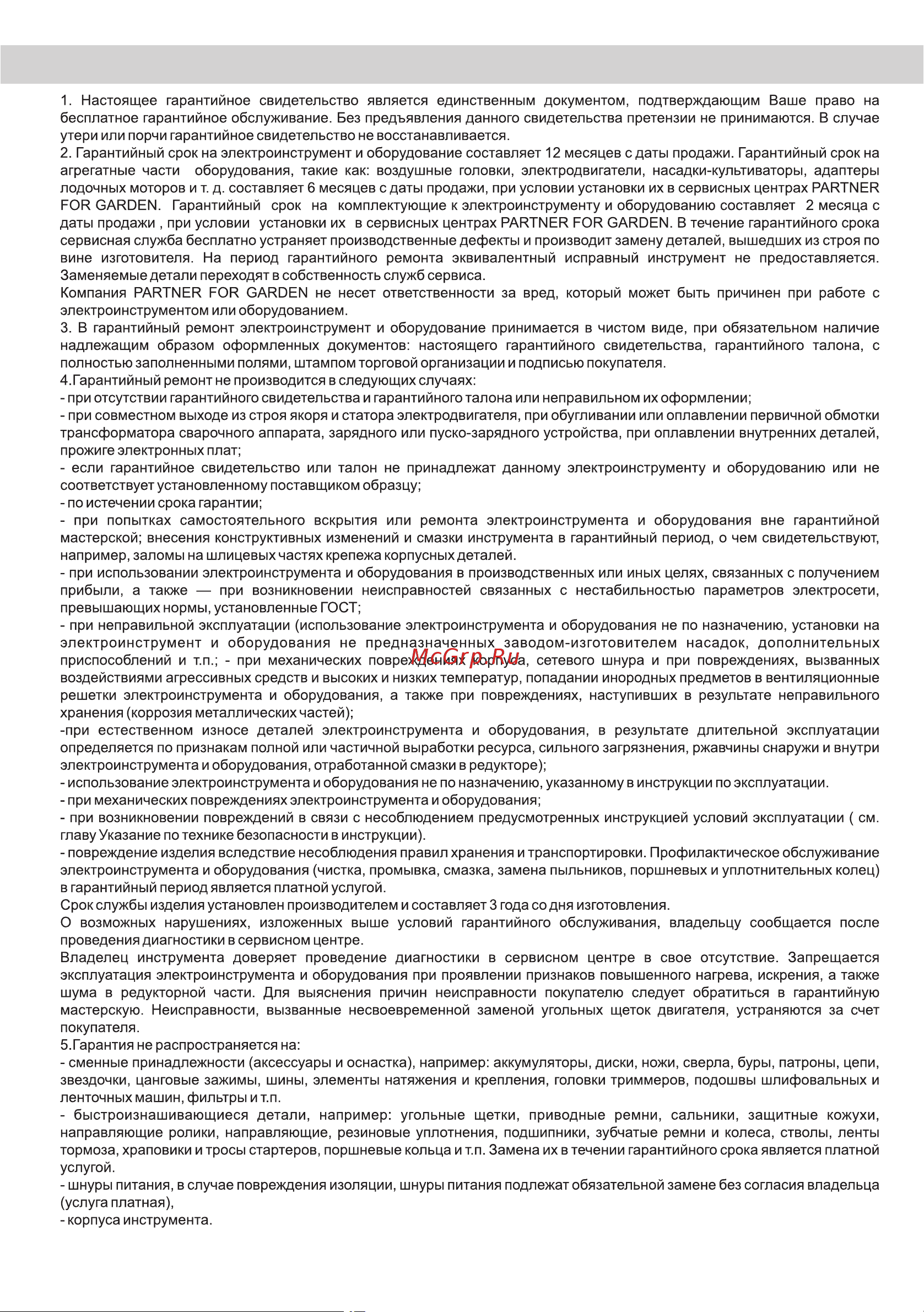 Partner for Garden ЕТ 2800 Руководство по эксплуатации онлайн [17/20] 798297