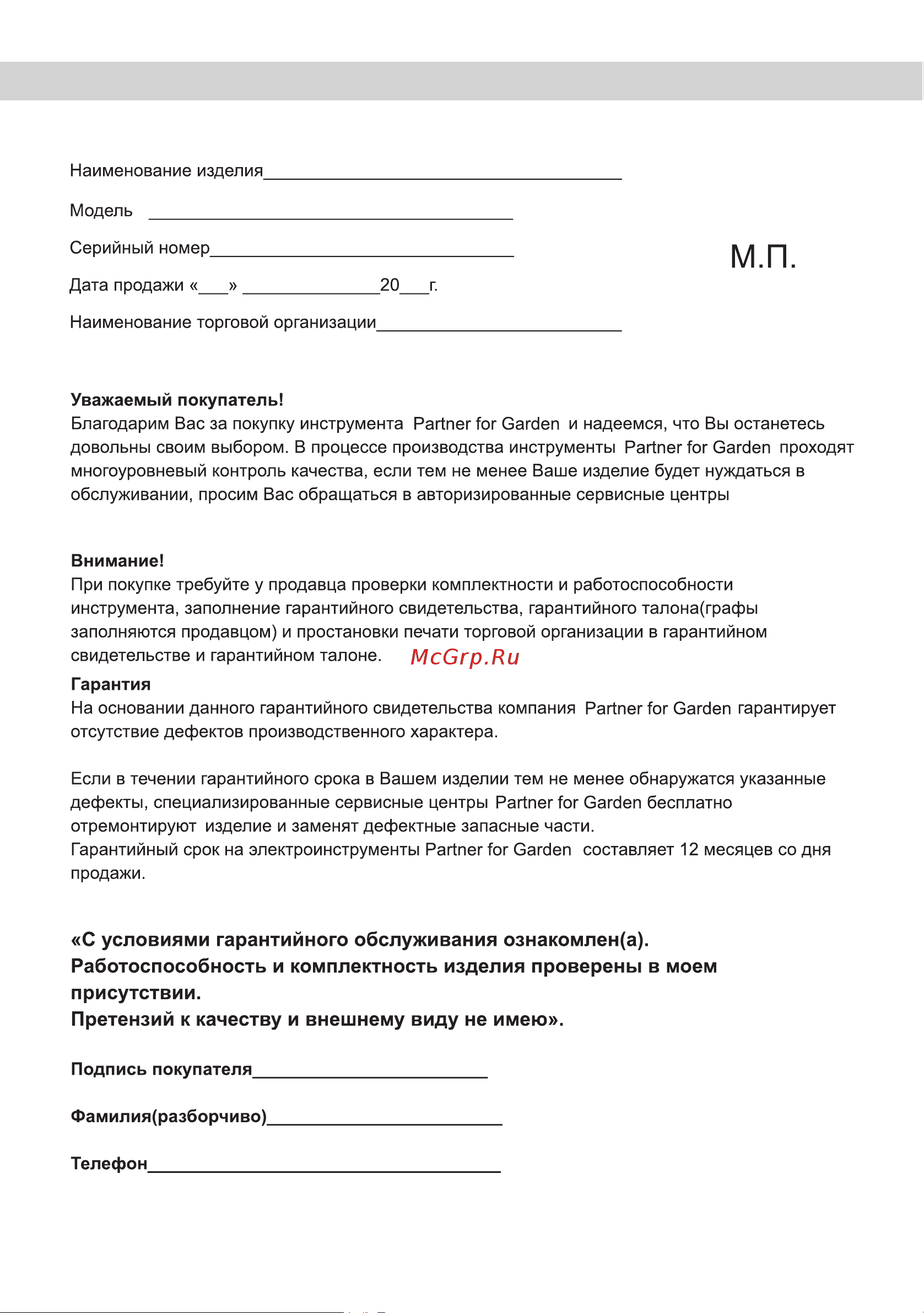 Partner for Garden ЕТ 2800 [18/20] Partner for garden