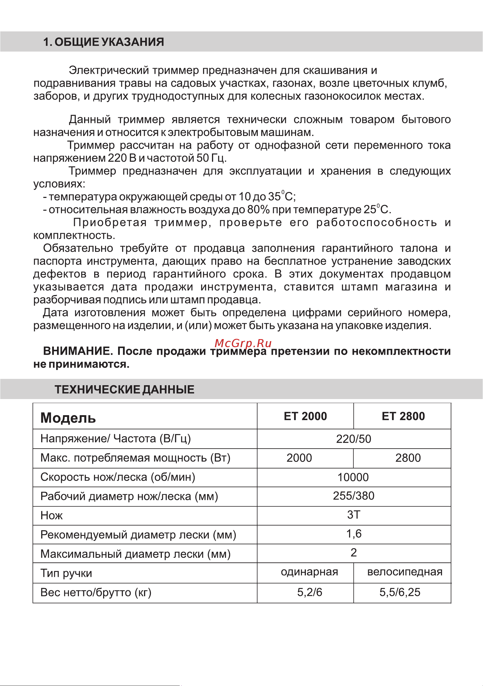 Partner for Garden ЕТ 2800 Руководство по эксплуатации онлайн [4/20] 798297