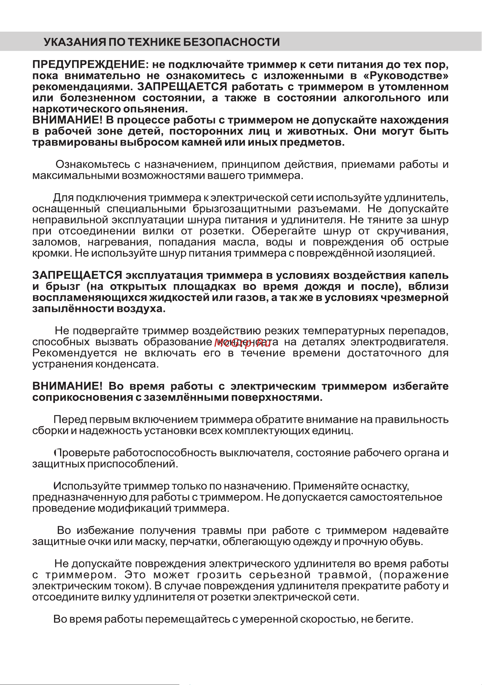 Partner for Garden ЕТ 2800 Руководство по эксплуатации онлайн [6/20] 798297