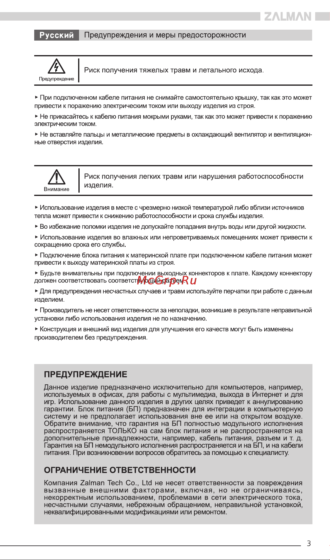Zalman ZM500-XEII Руководство по эксплуатации онлайн [3/16] 798307